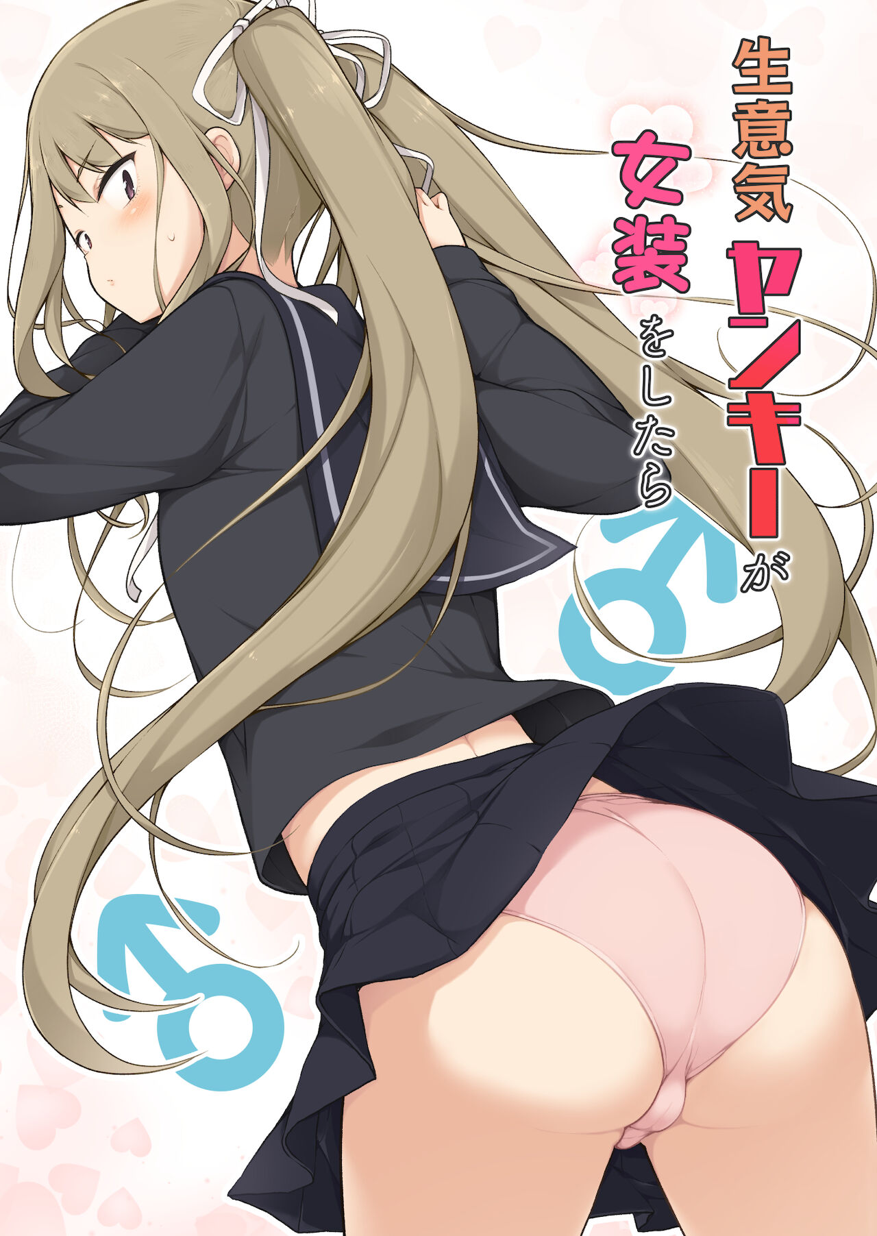 Namaiki Yankee ga Josou o Shitara page 1