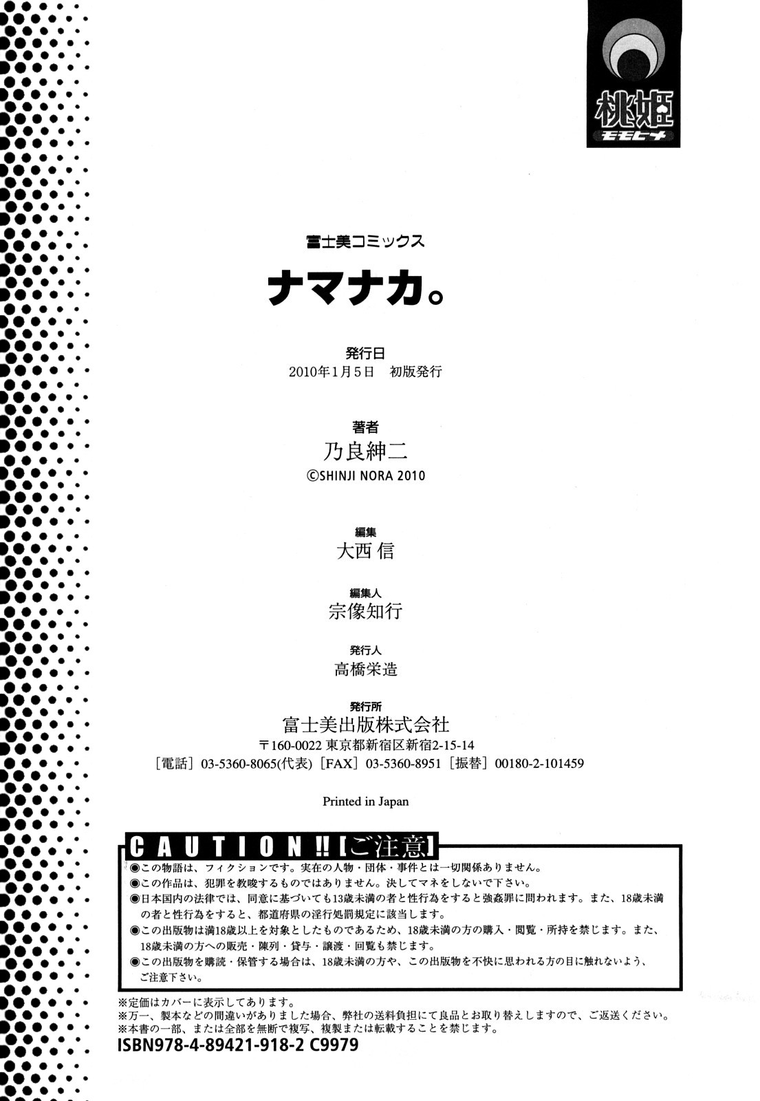 Namanaka. - No condom sex + Omake page 207