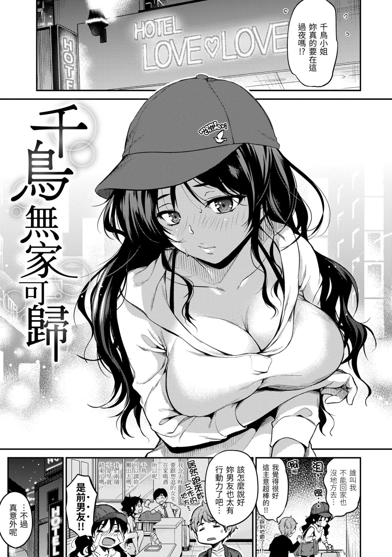 Nametagari - I am crazy about you and will be bold. page 131