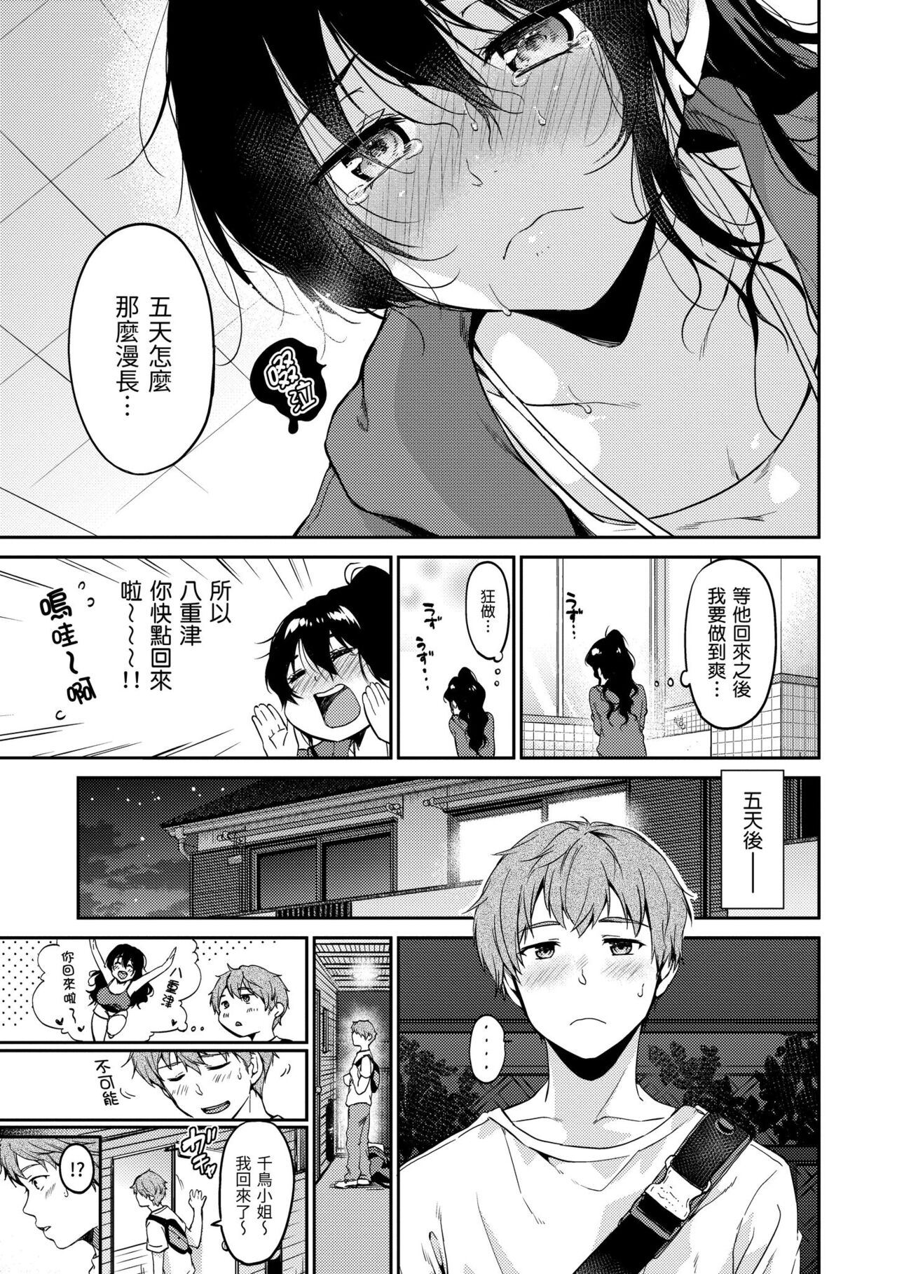 Nametagari - I am crazy about you and will be bold. page 154