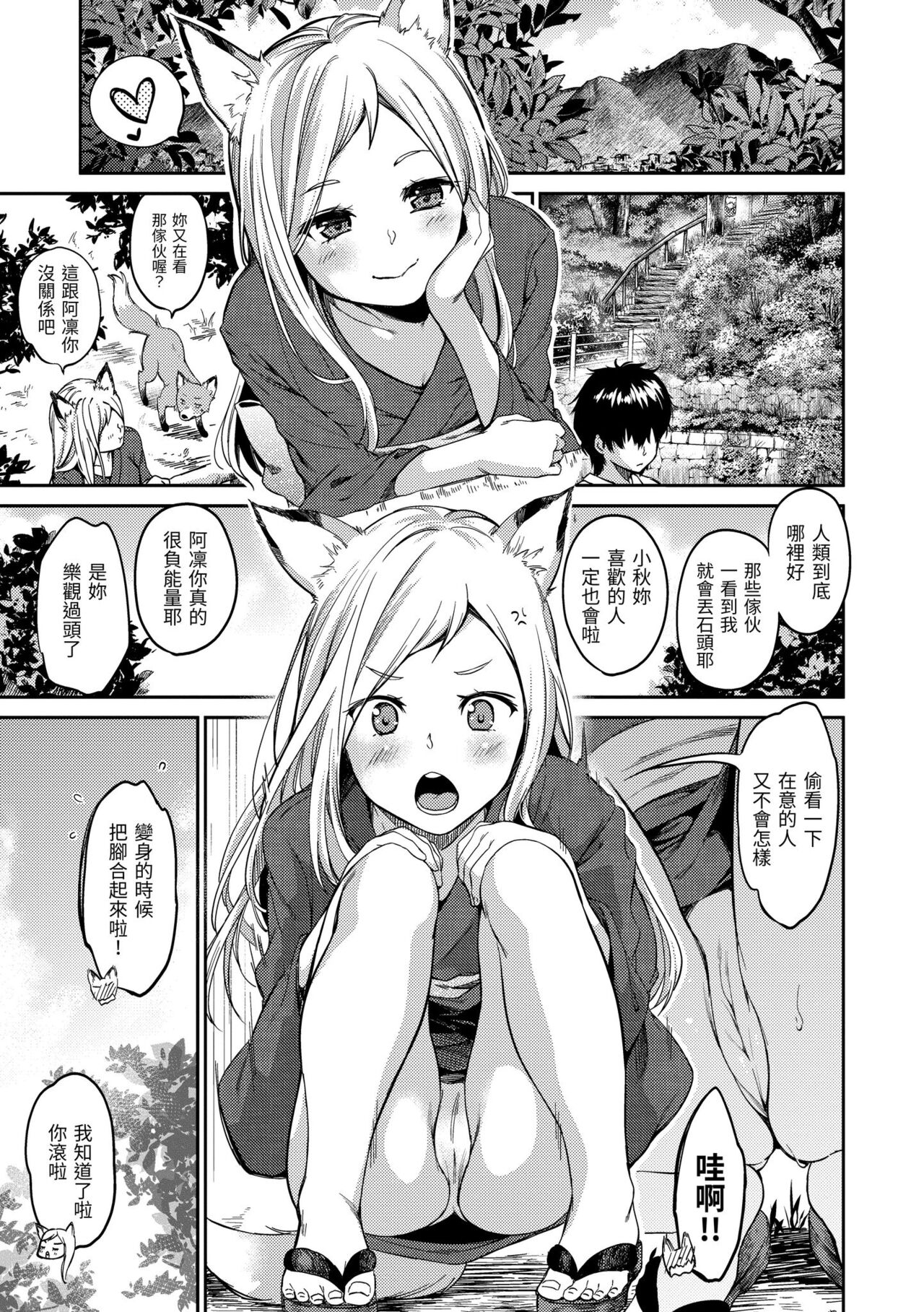 Nametagari - I am crazy about you and will be bold. page 170