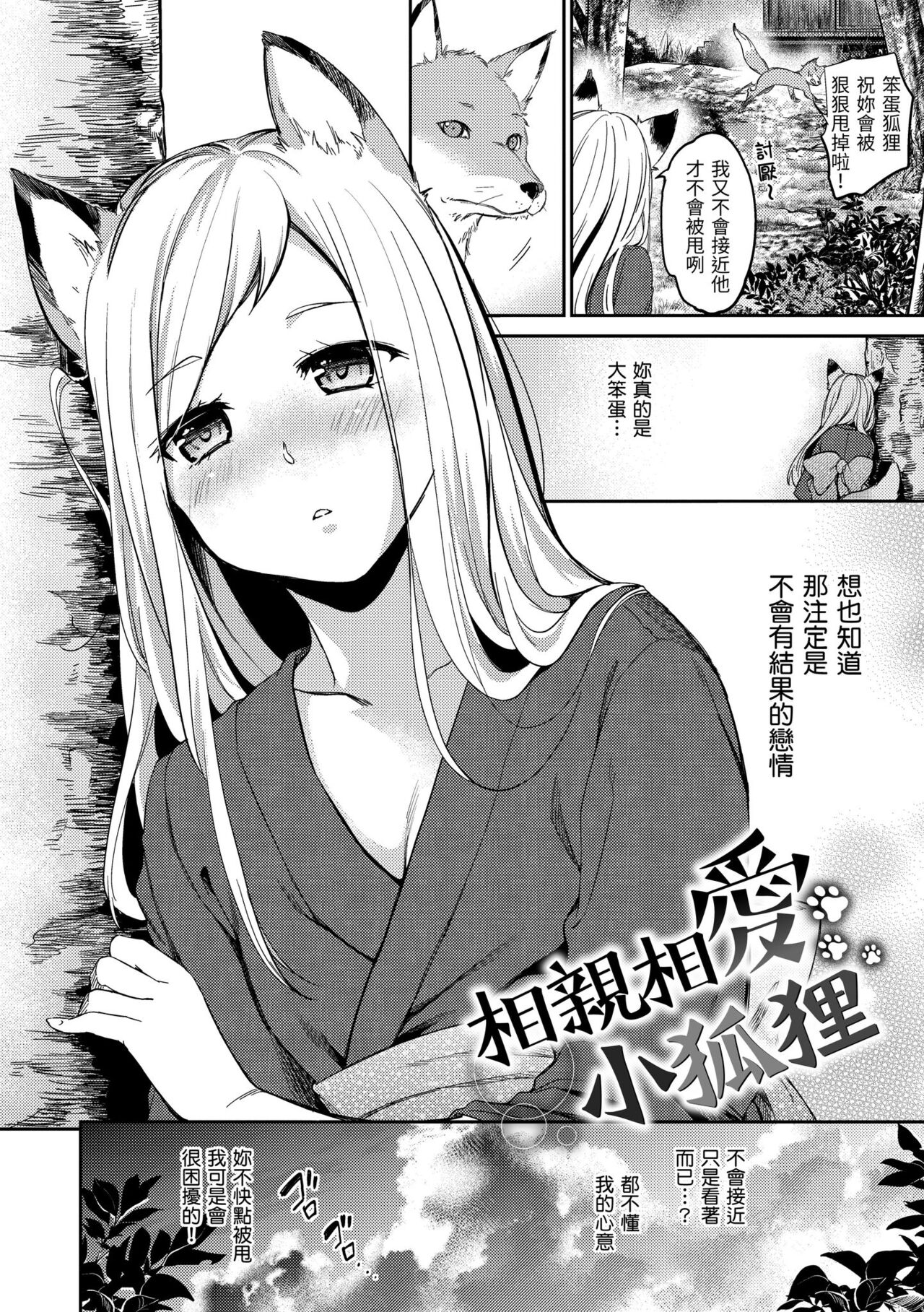 Nametagari - I am crazy about you and will be bold. page 171