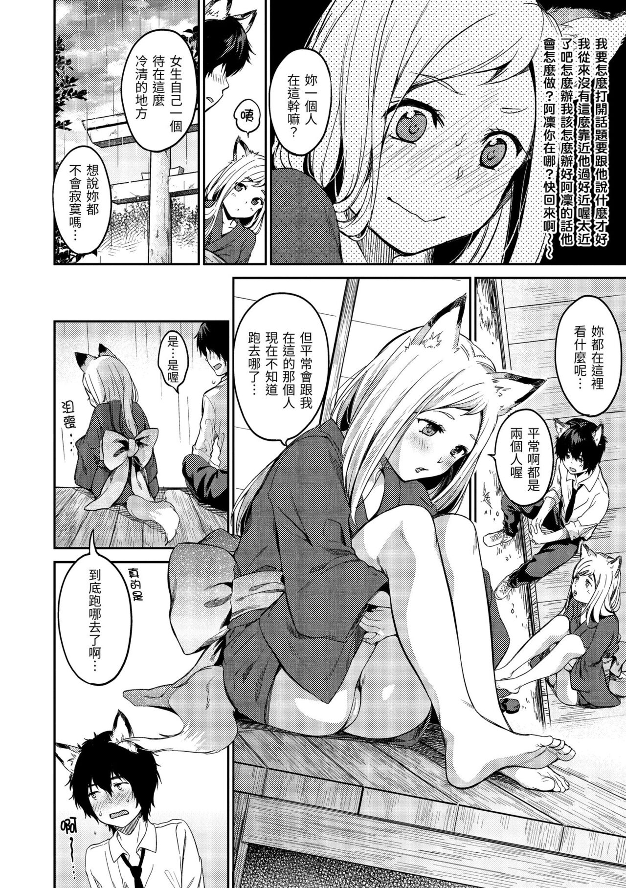 Nametagari - I am crazy about you and will be bold. page 173