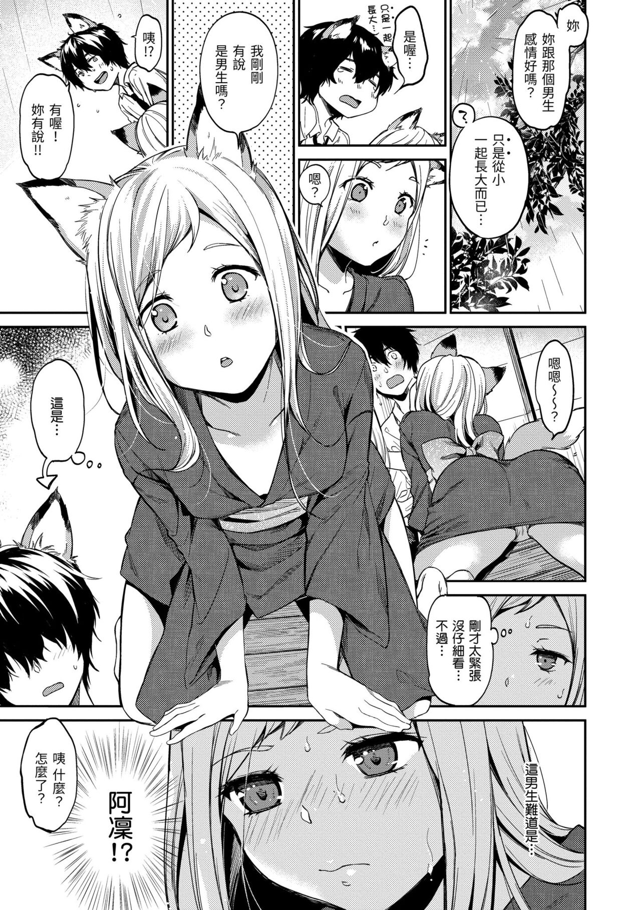 Nametagari - I am crazy about you and will be bold. page 174