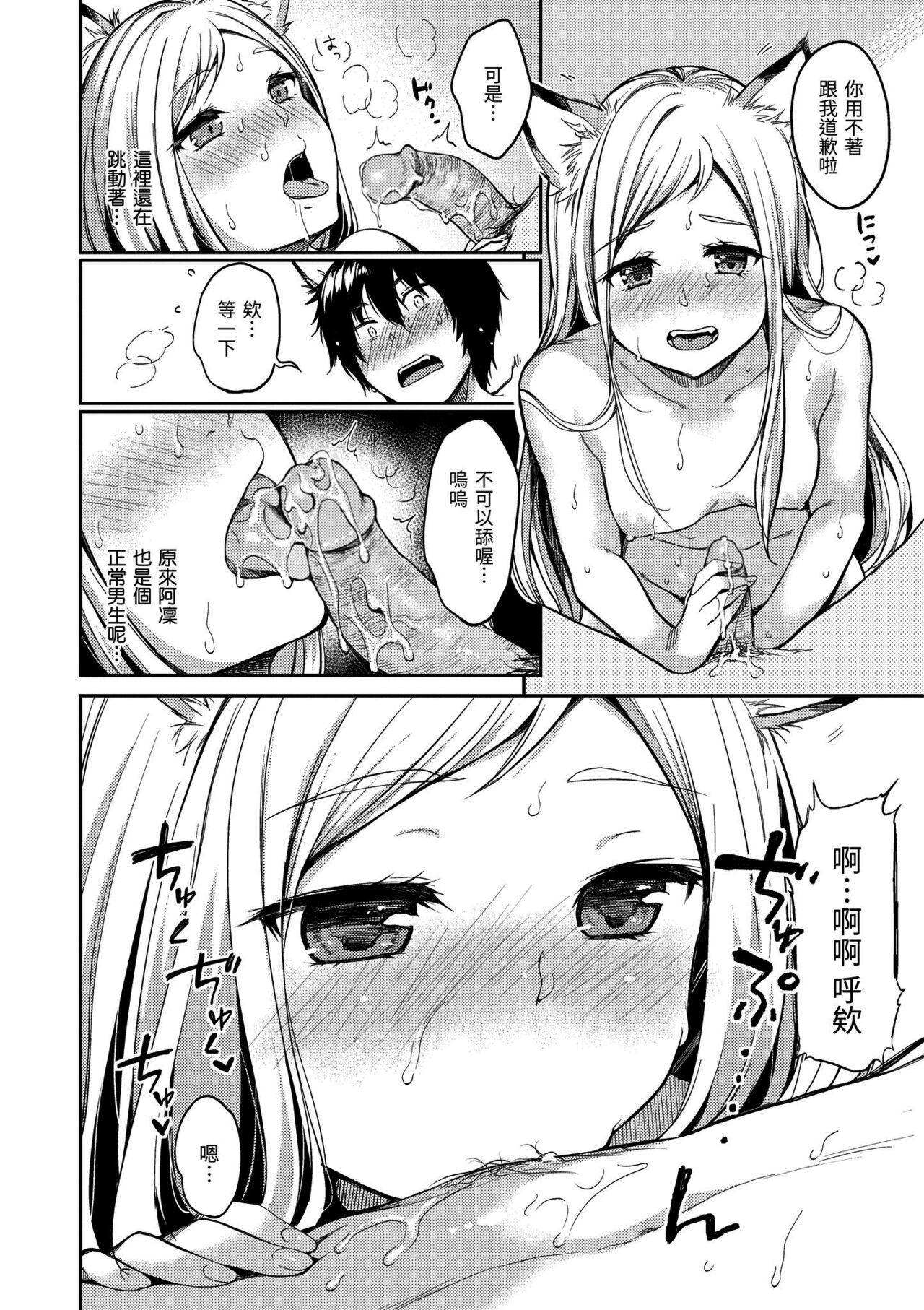 Nametagari - I am crazy about you and will be bold. page 185