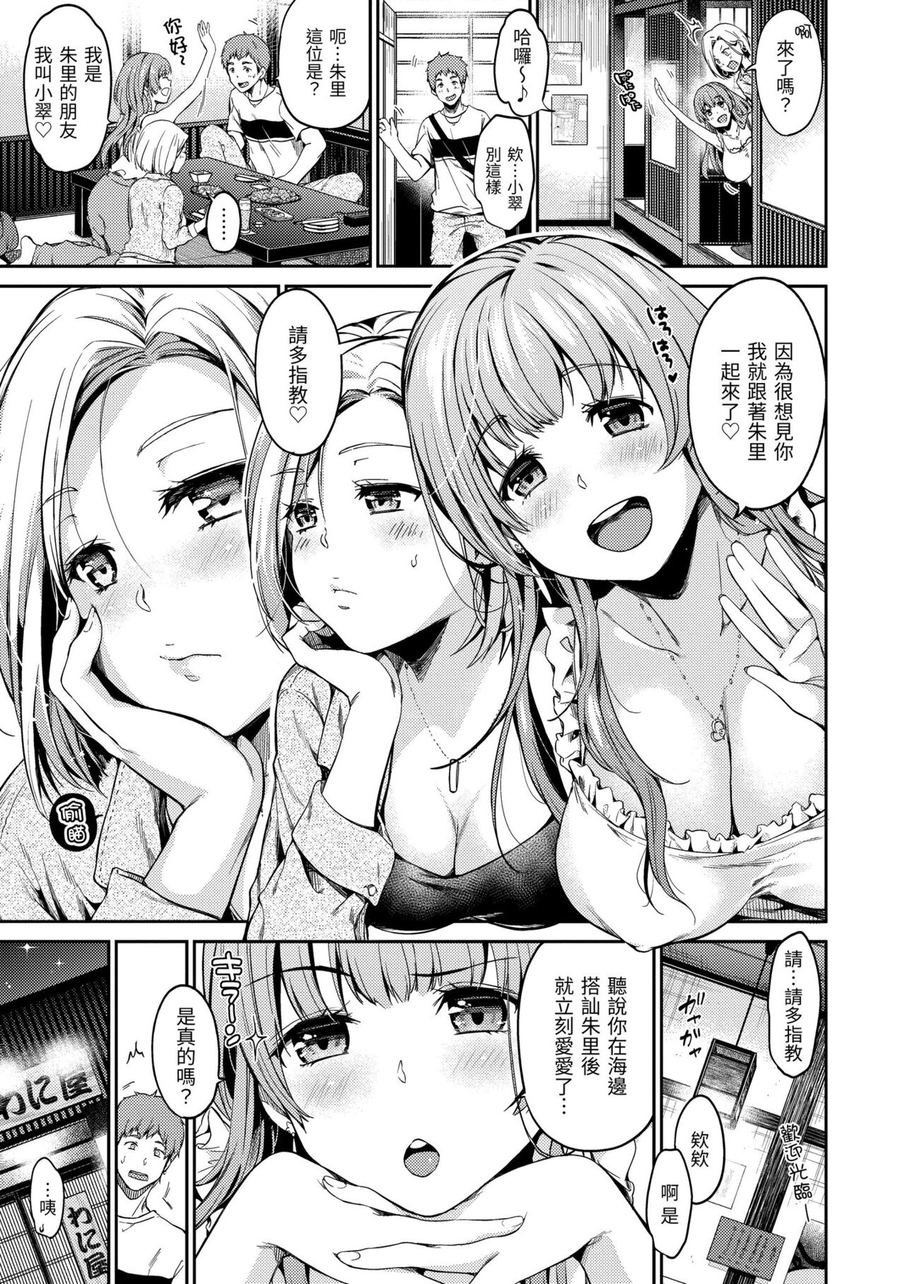 Nametagari - I am crazy about you and will be bold. page 44
