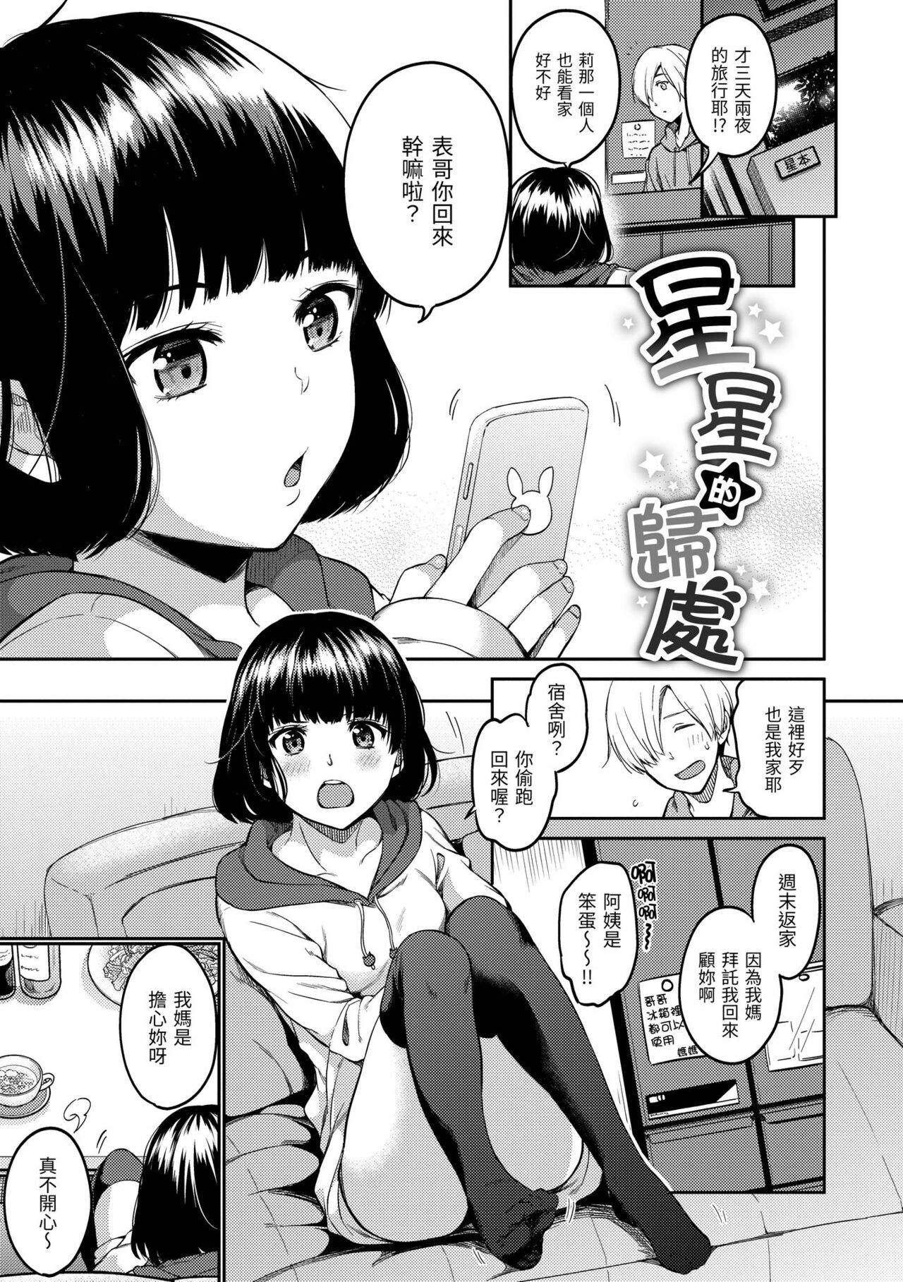 Nametagari - I am crazy about you and will be bold. page 64