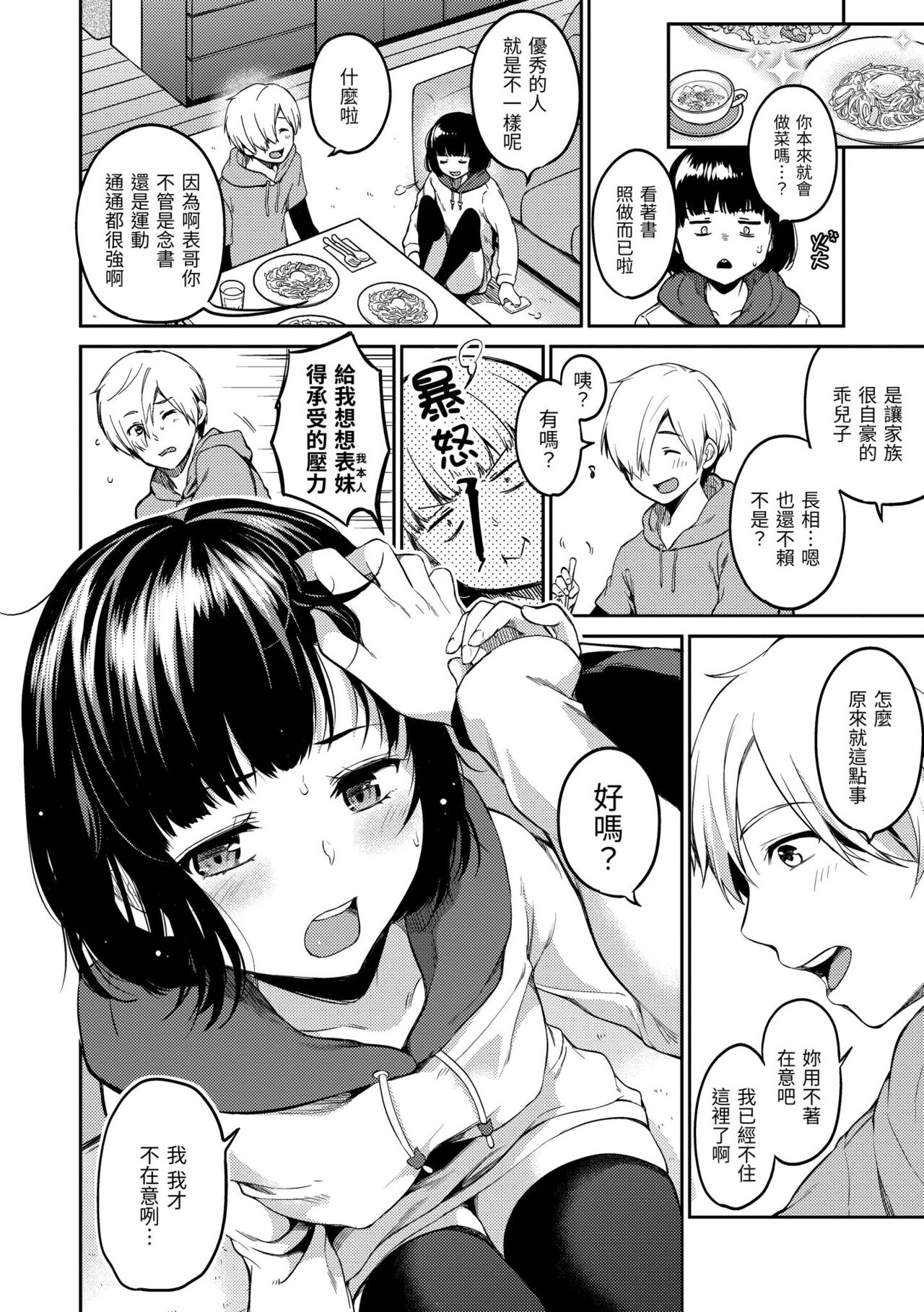 Nametagari - I am crazy about you and will be bold. page 65