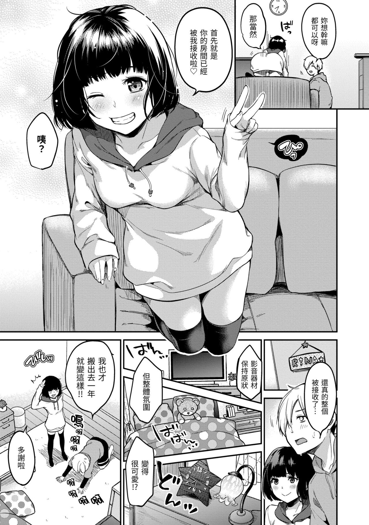 Nametagari - I am crazy about you and will be bold. page 66