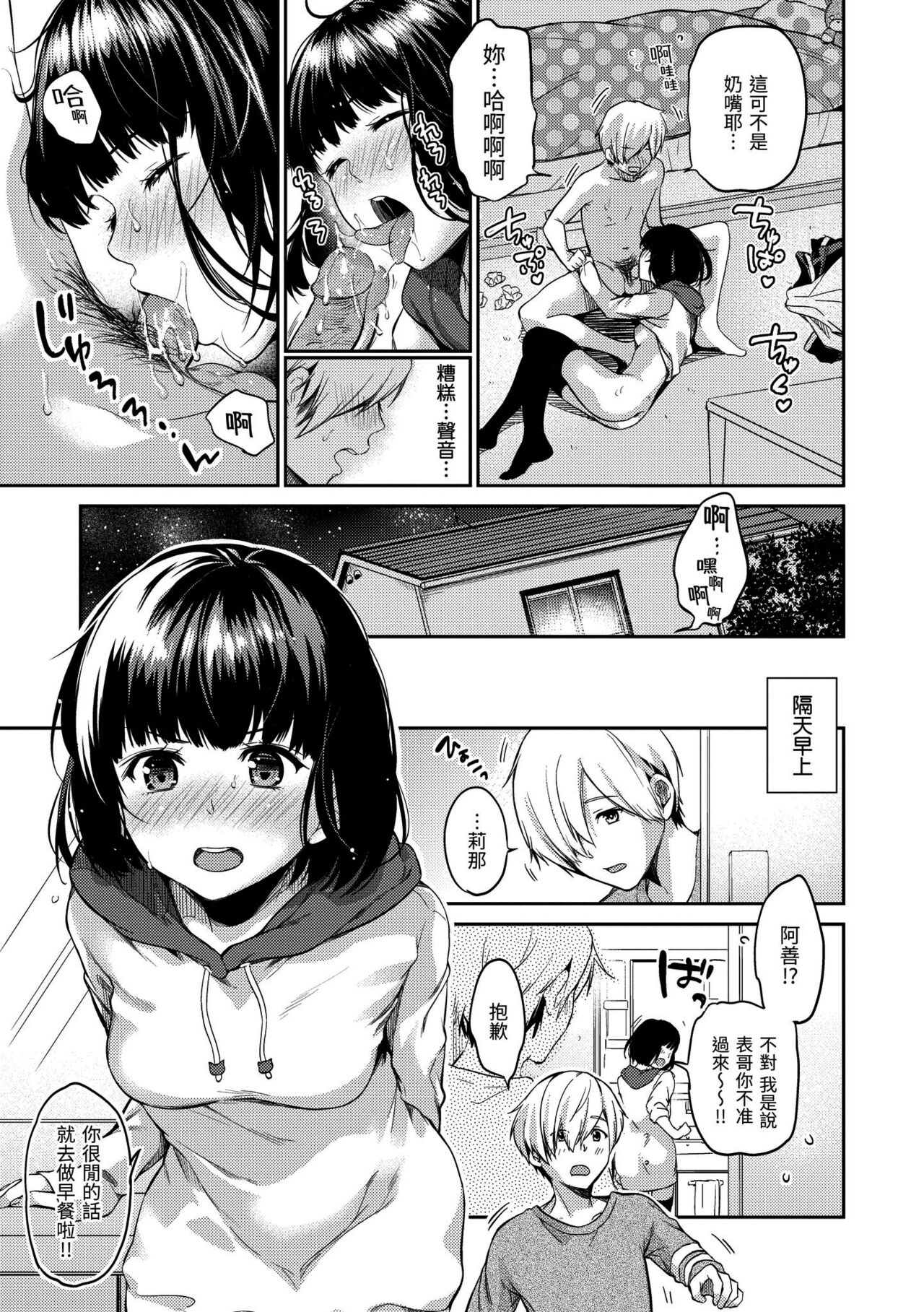 Nametagari - I am crazy about you and will be bold. page 78