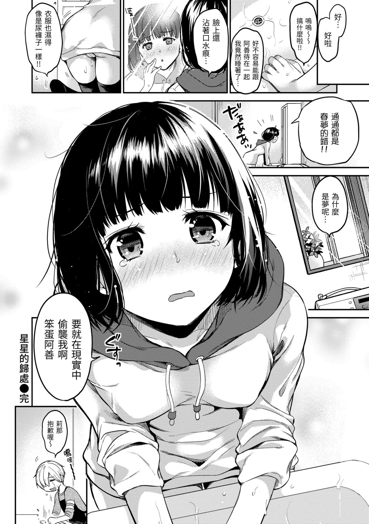 Nametagari - I am crazy about you and will be bold. page 79