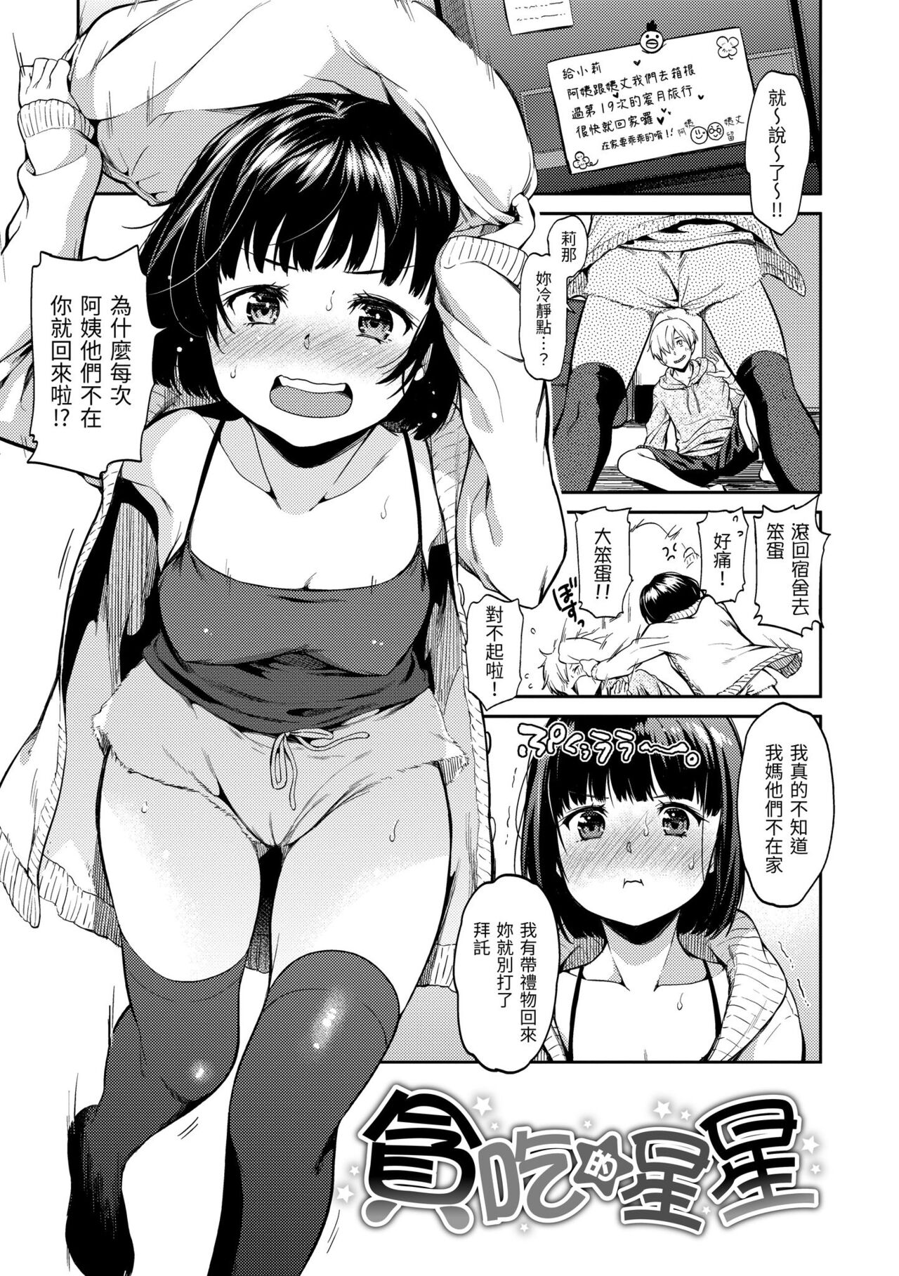 Nametagari - I am crazy about you and will be bold. page 80