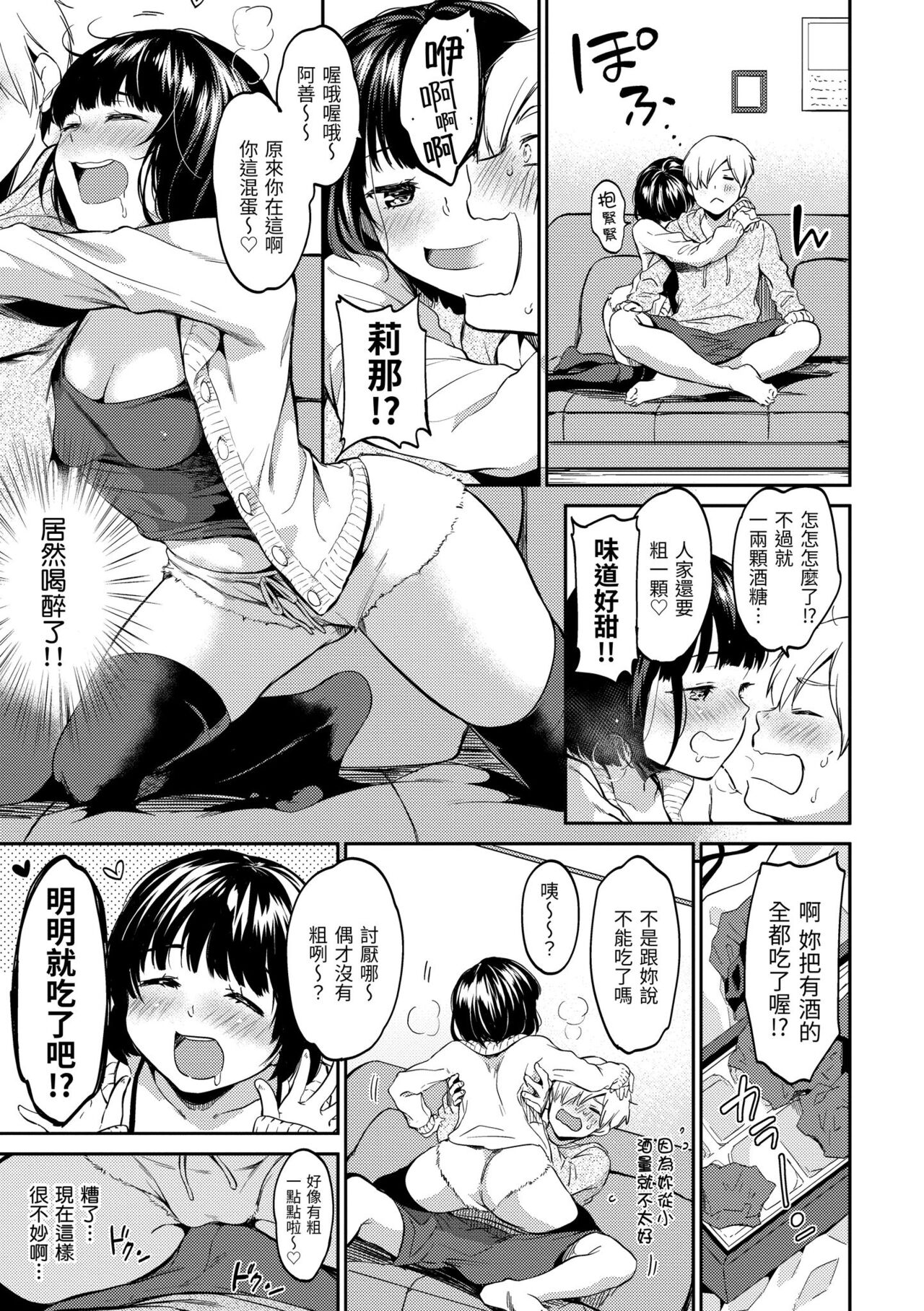 Nametagari - I am crazy about you and will be bold. page 82