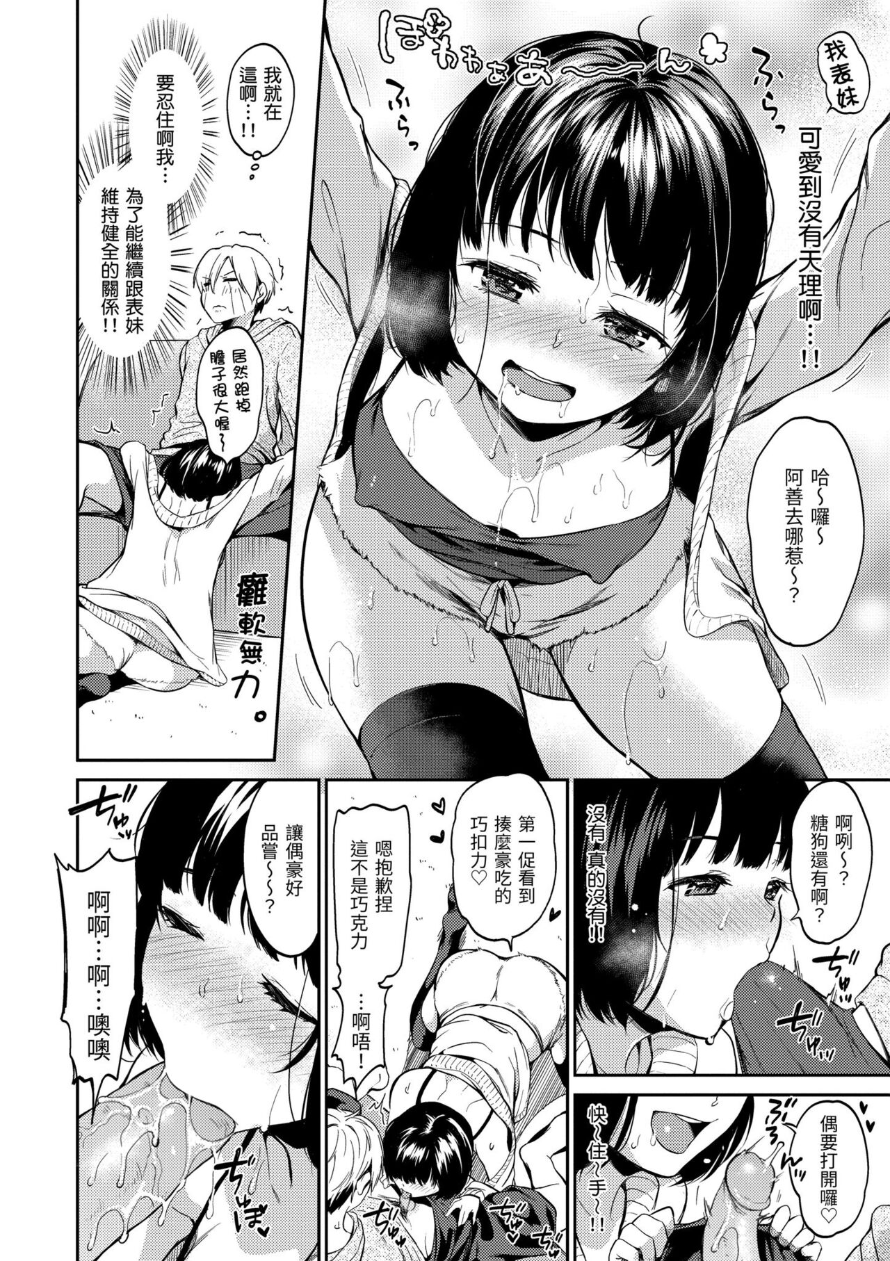 Nametagari - I am crazy about you and will be bold. page 83