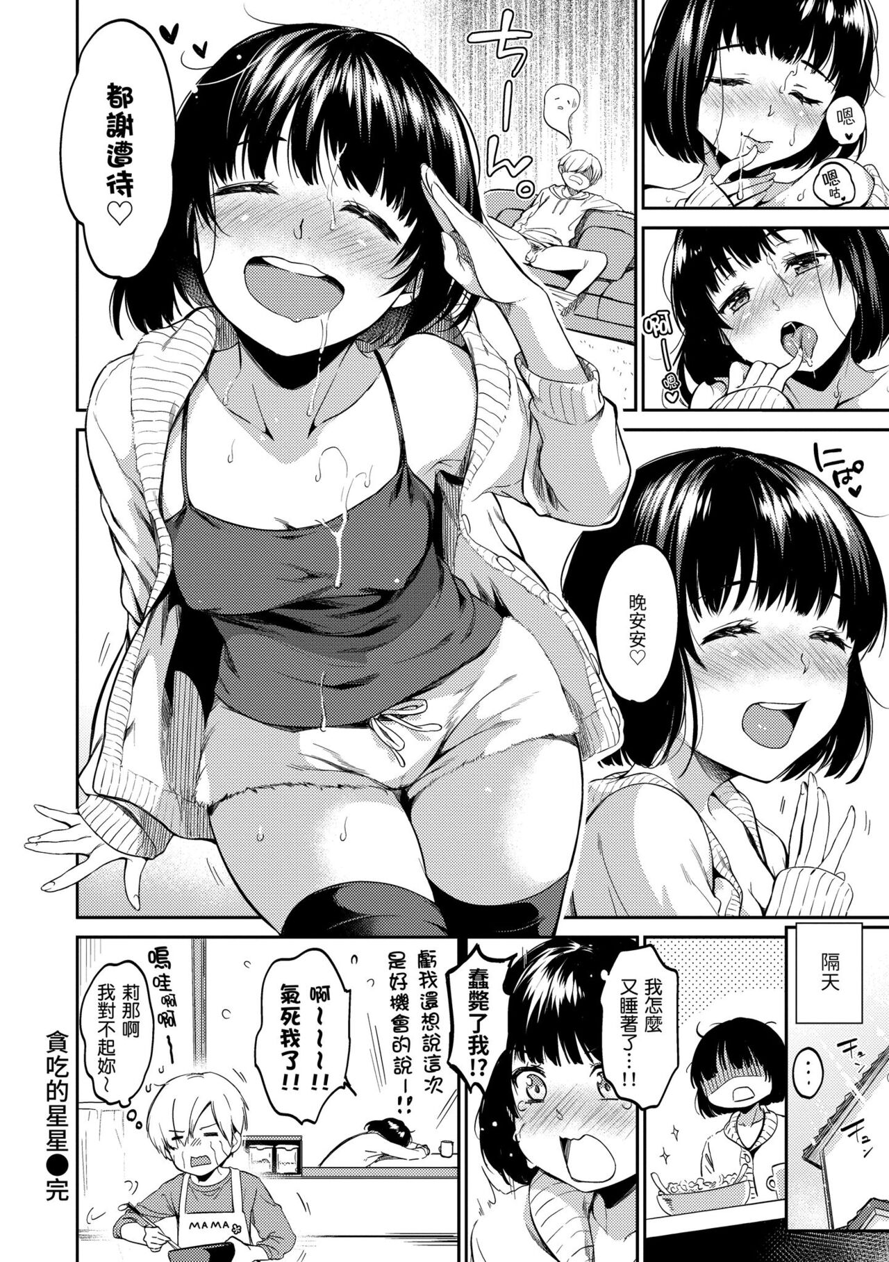 Nametagari - I am crazy about you and will be bold. page 89