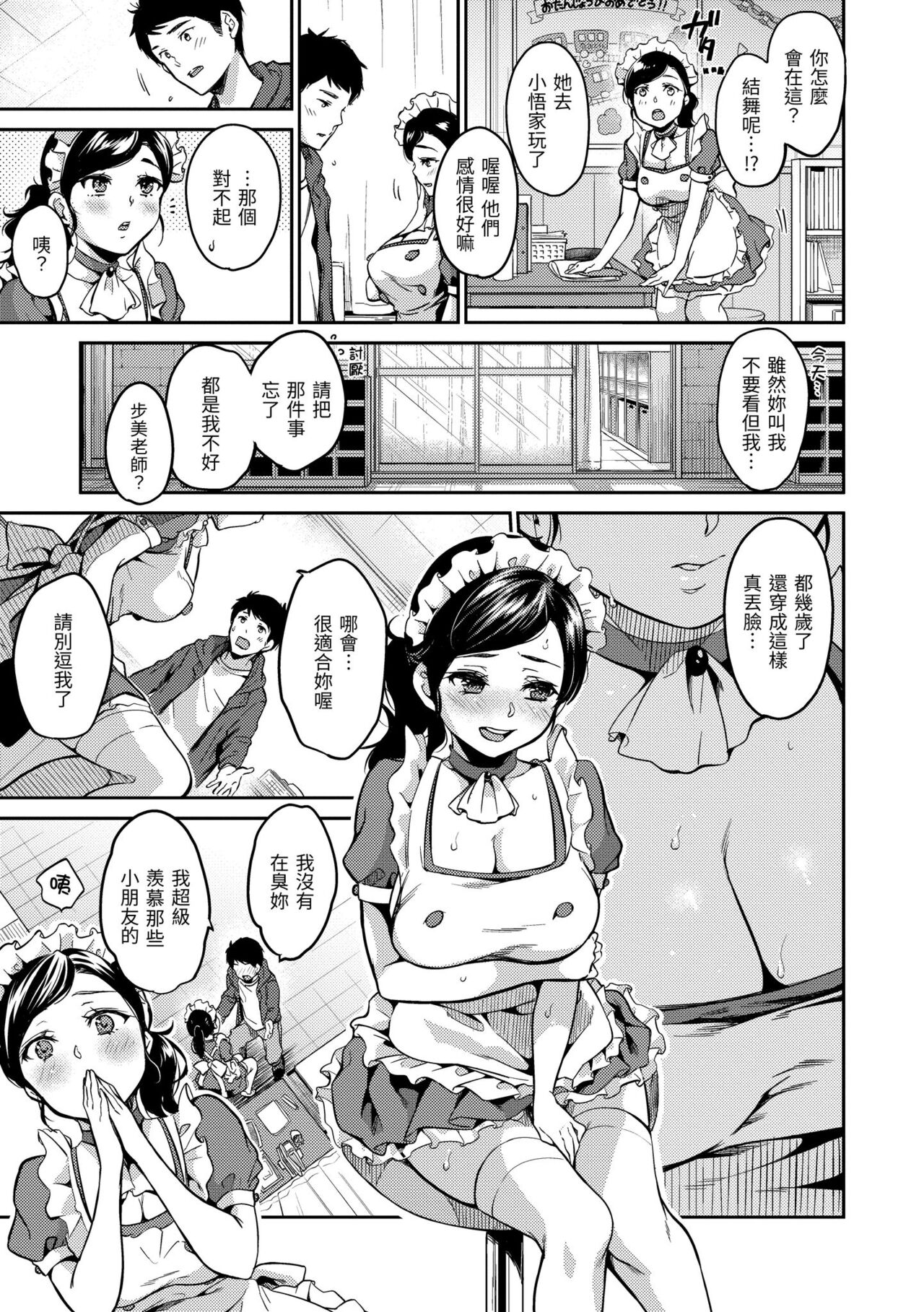Nametagari - I am crazy about you and will be bold. page 94
