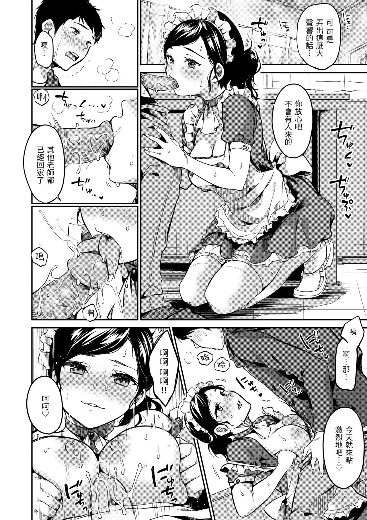 Nametagari - I am crazy about you and will be bold. page 97