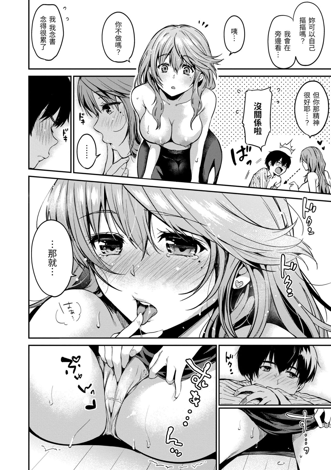 Nametagari - I am crazy about you and will be bold. page 10