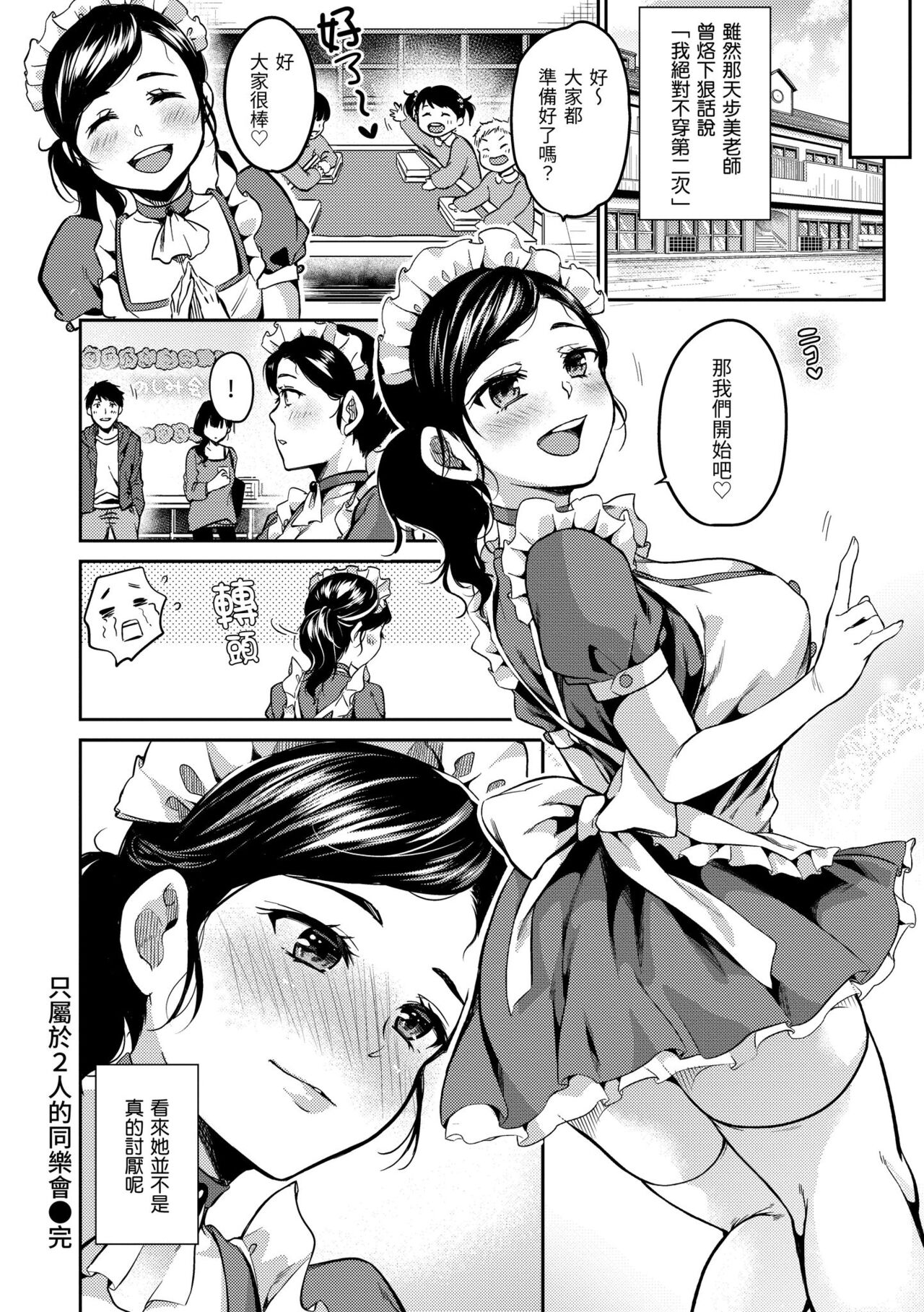 Nametagari - I am crazy about you and will be bold. page 110