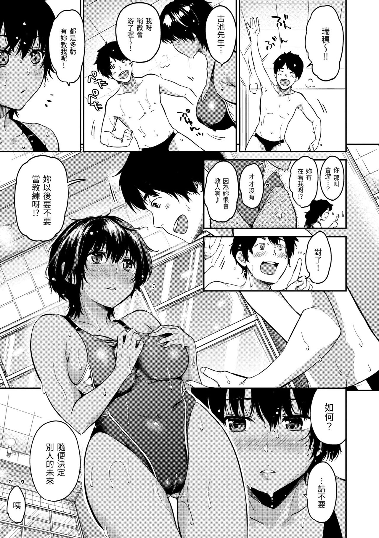 Nametagari - I am crazy about you and will be bold. page 113