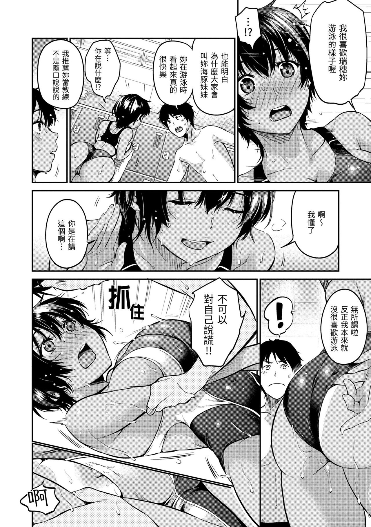 Nametagari - I am crazy about you and will be bold. page 116