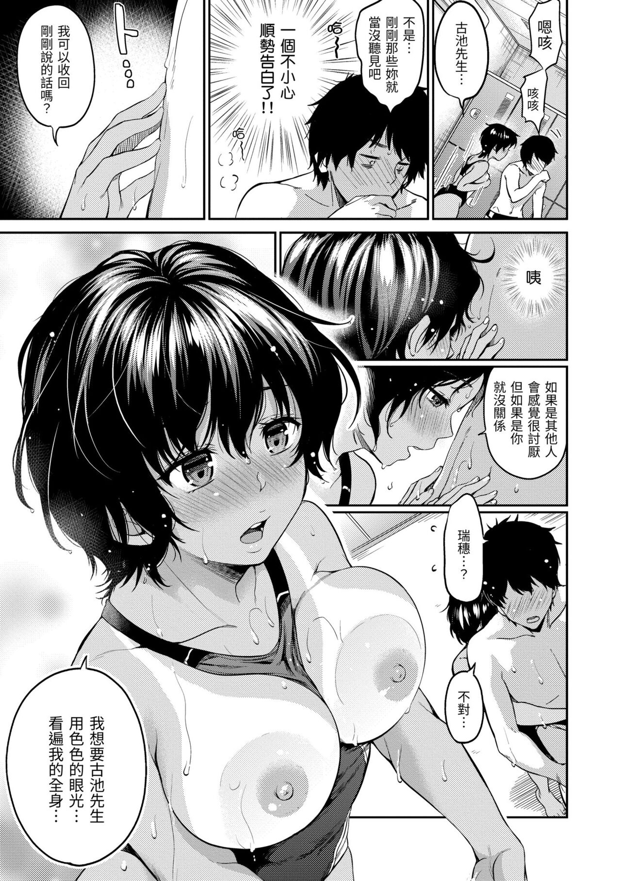 Nametagari - I am crazy about you and will be bold. page 119