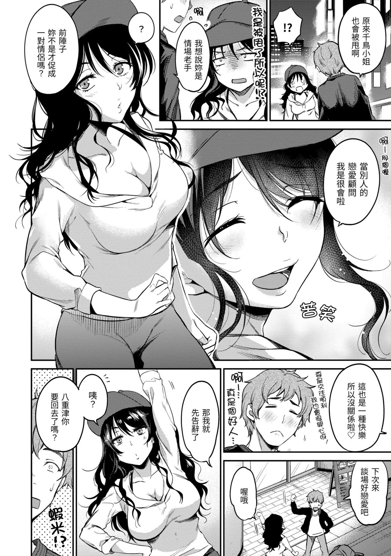 Nametagari - I am crazy about you and will be bold. page 134