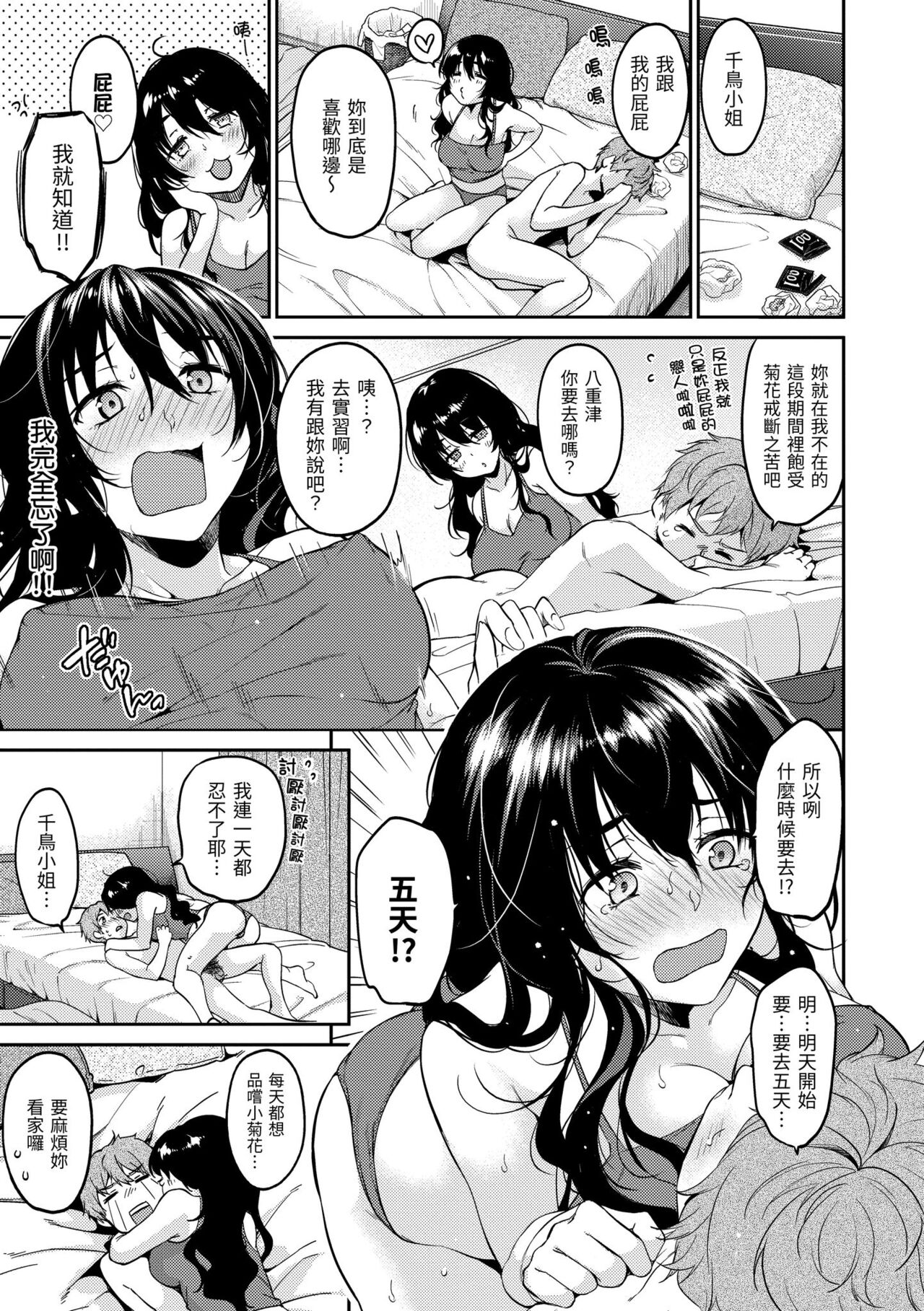 Nametagari - I am crazy about you and will be bold. page 155