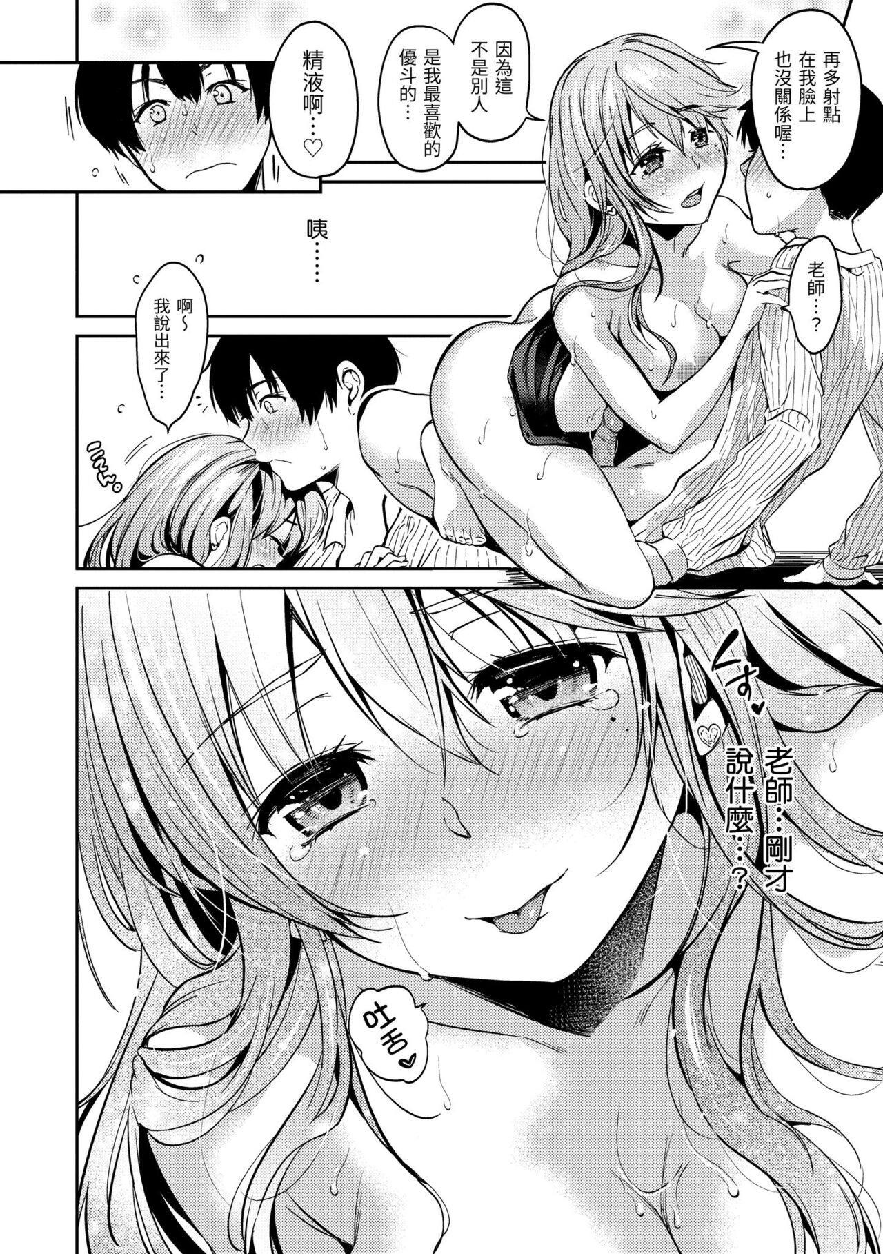 Nametagari - I am crazy about you and will be bold. page 16
