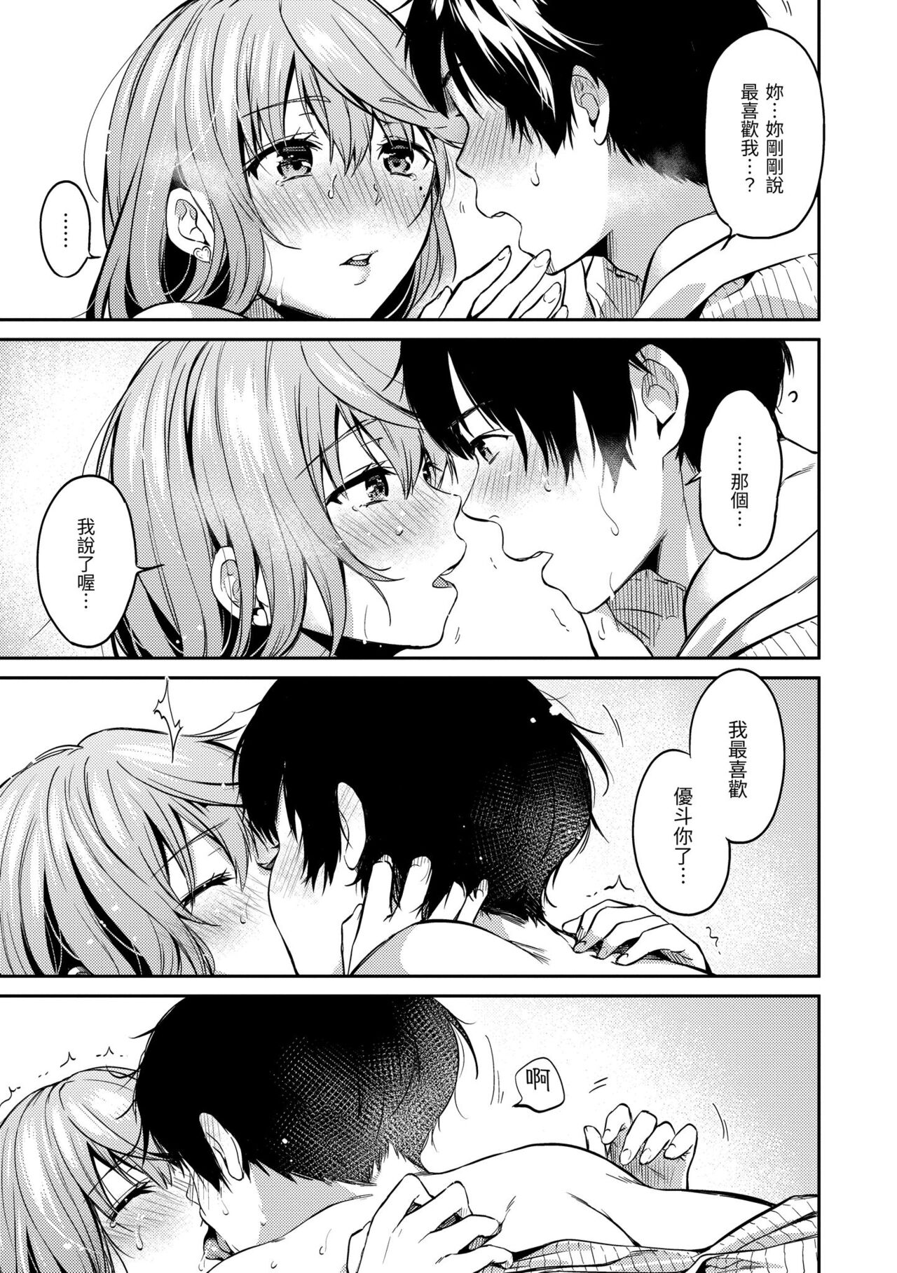Nametagari - I am crazy about you and will be bold. page 17