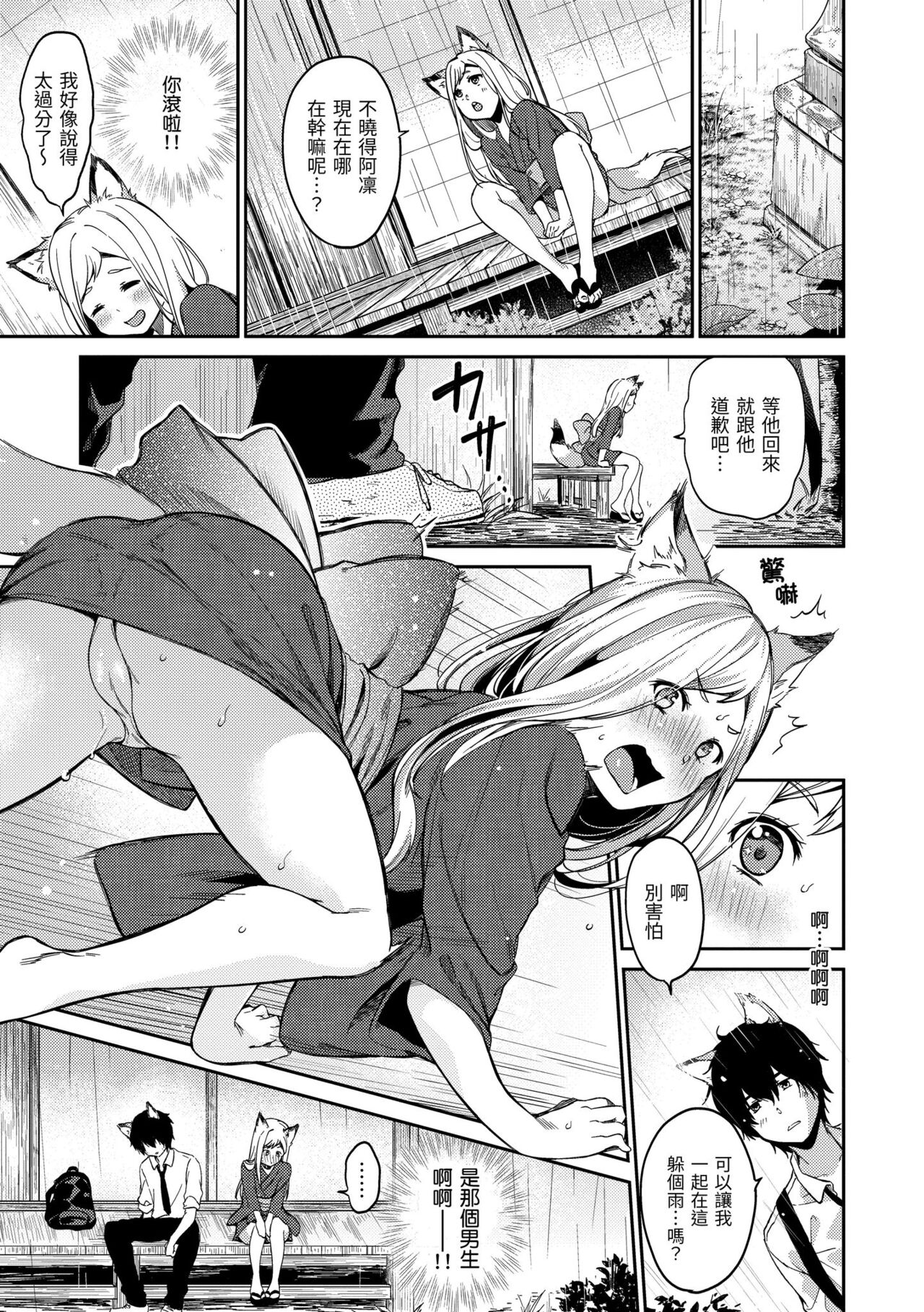 Nametagari - I am crazy about you and will be bold. page 175