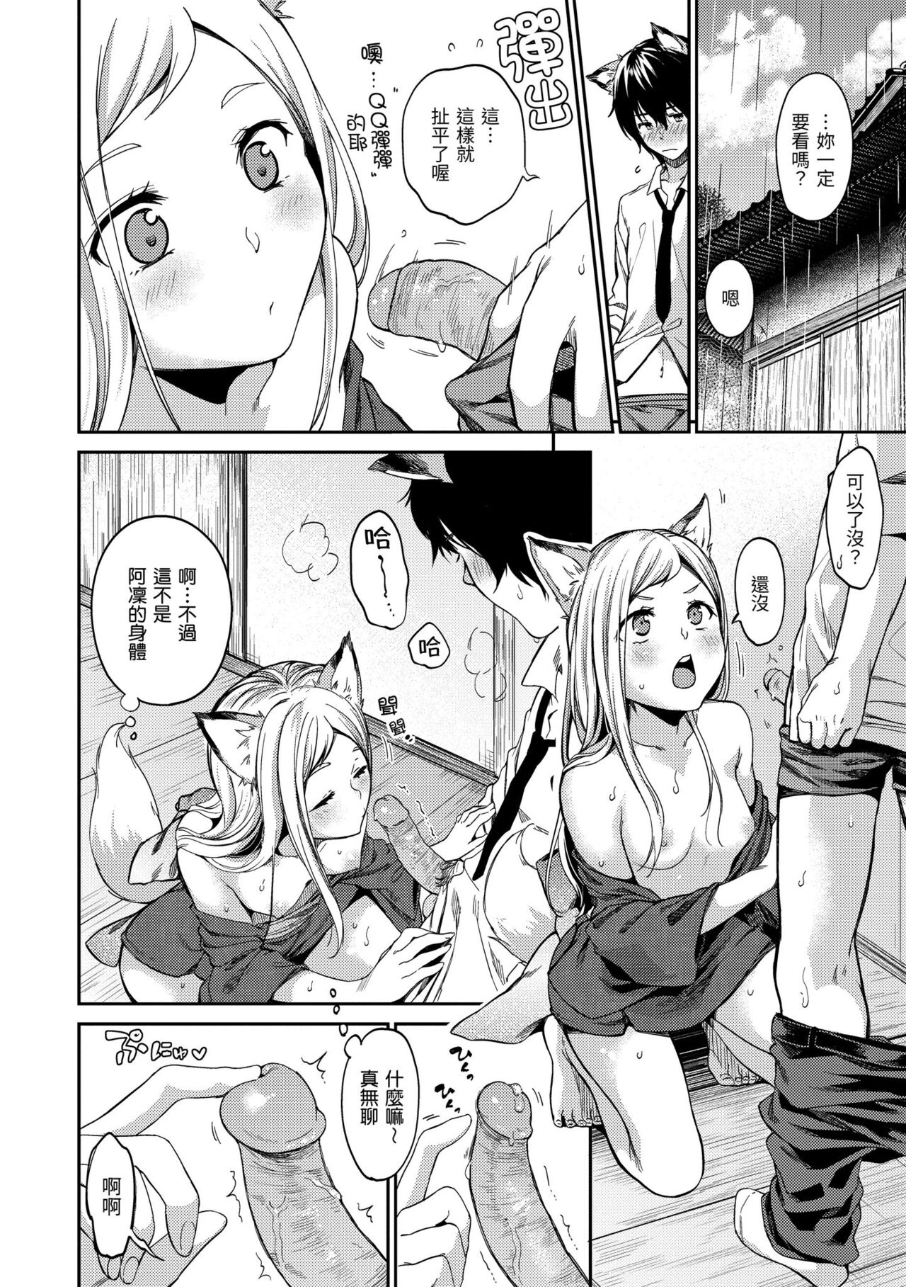Nametagari - I am crazy about you and will be bold. page 180