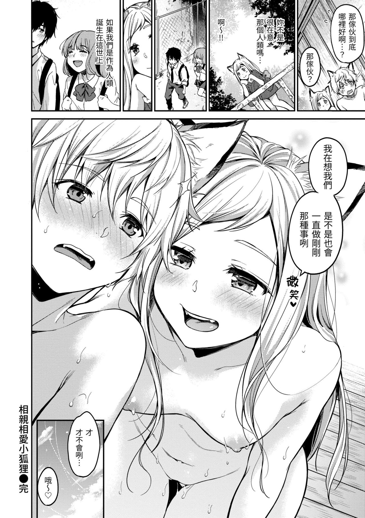 Nametagari - I am crazy about you and will be bold. page 196