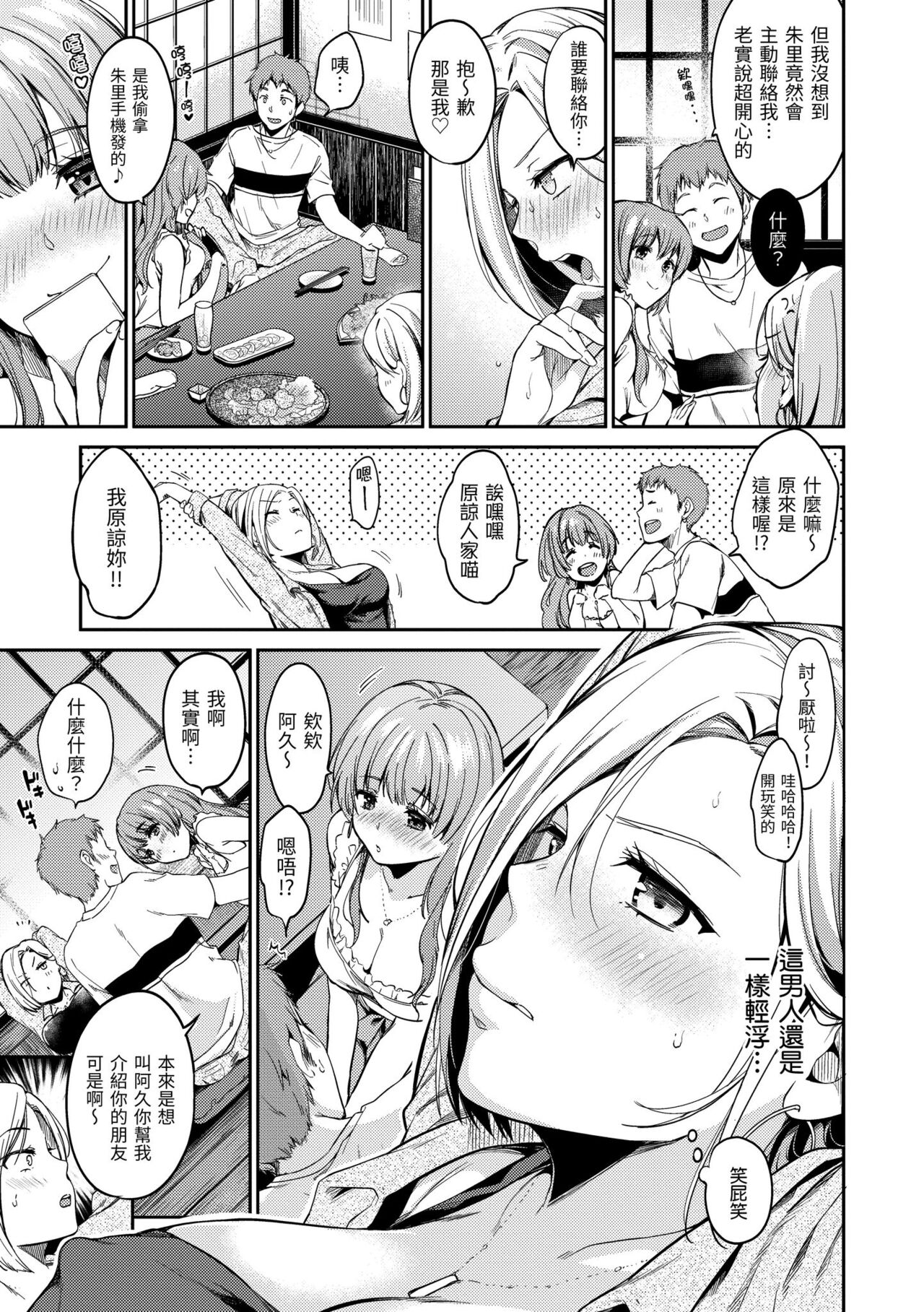 Nametagari - I am crazy about you and will be bold. page 47