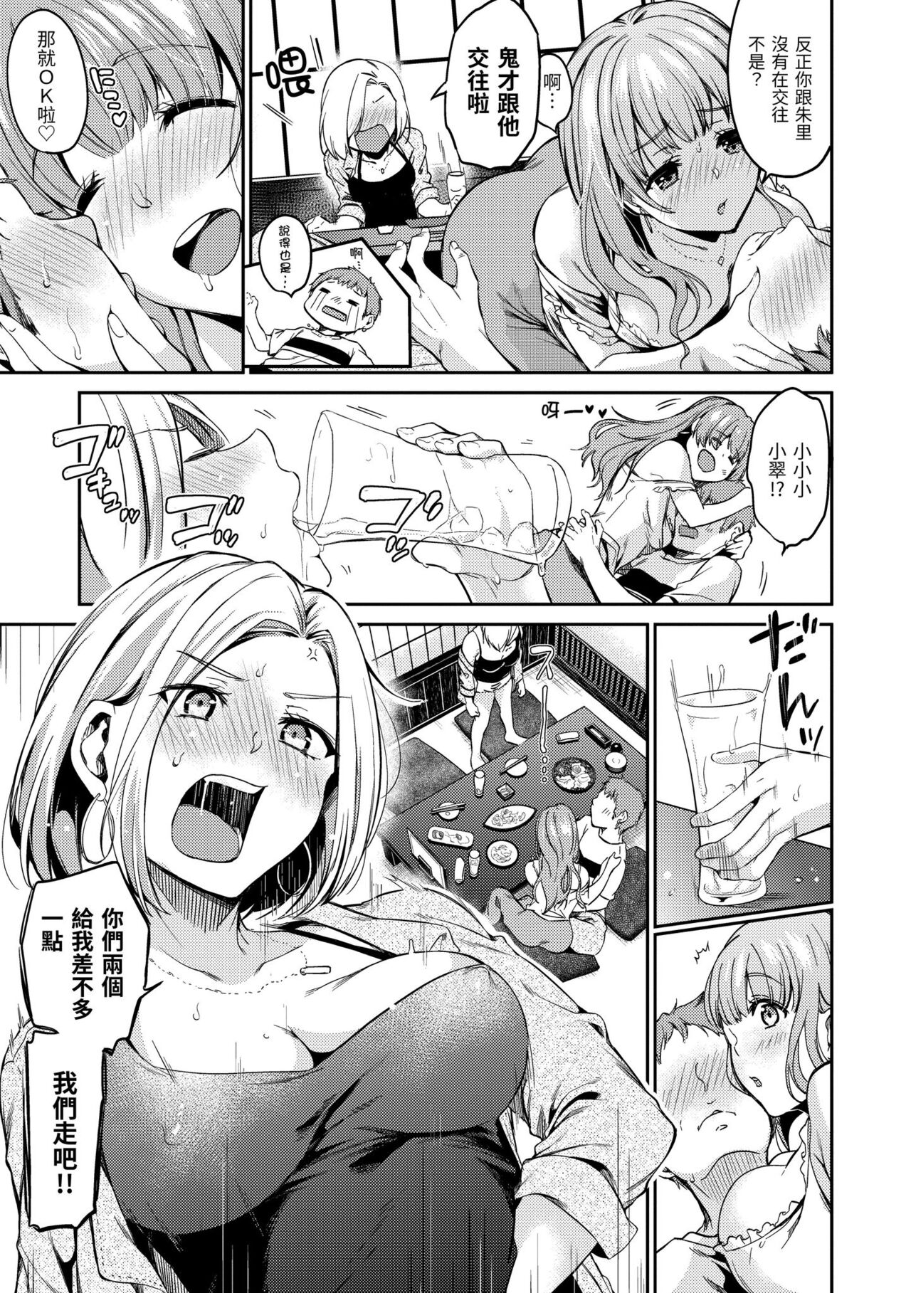 Nametagari - I am crazy about you and will be bold. page 49