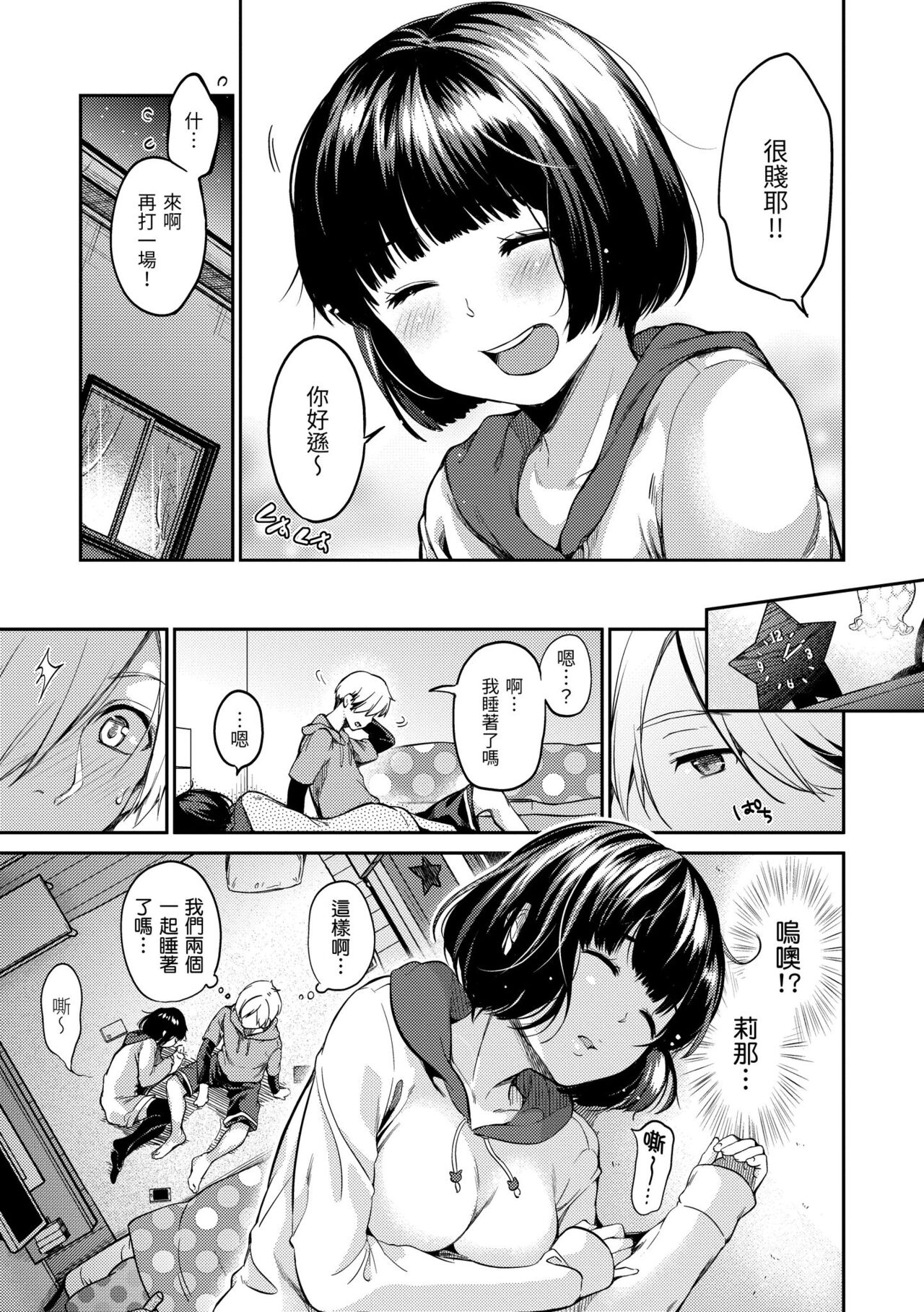 Nametagari - I am crazy about you and will be bold. page 69