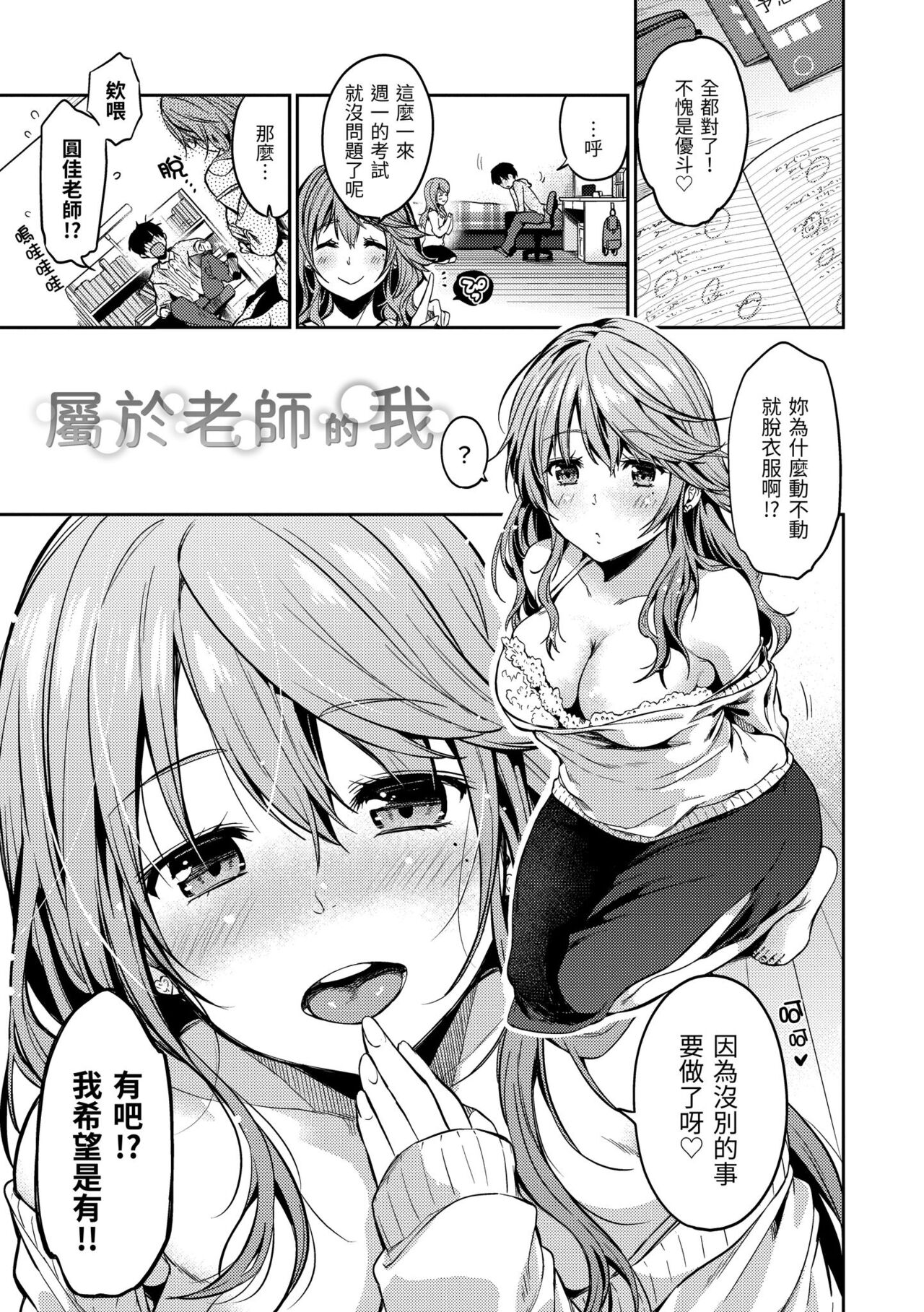 Nametagari - I am crazy about you and will be bold. page 7