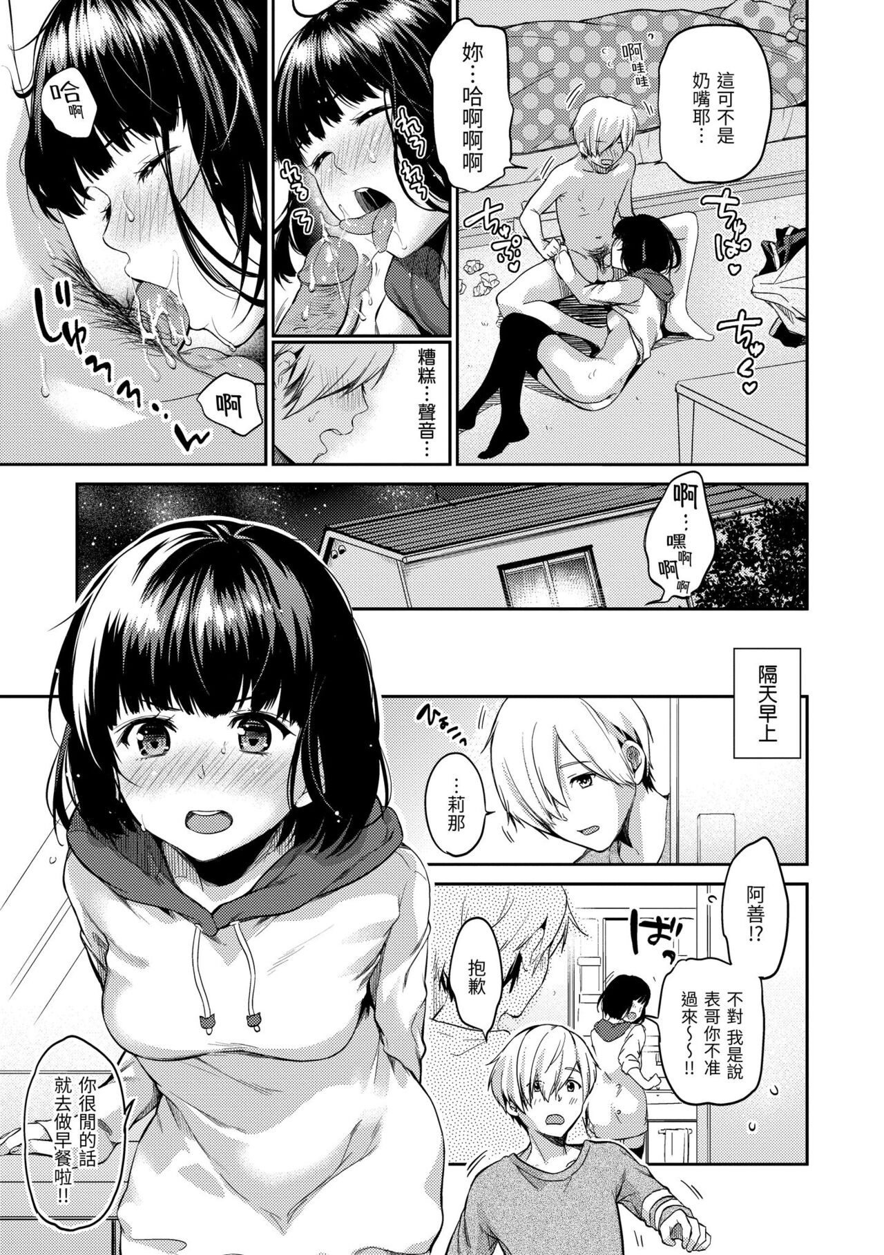 Nametagari - I am crazy about you and will be bold. page 79