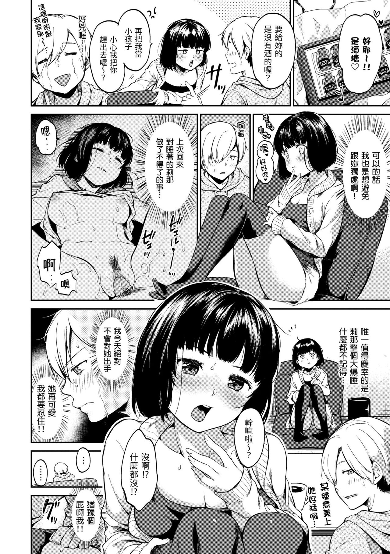 Nametagari - I am crazy about you and will be bold. page 82