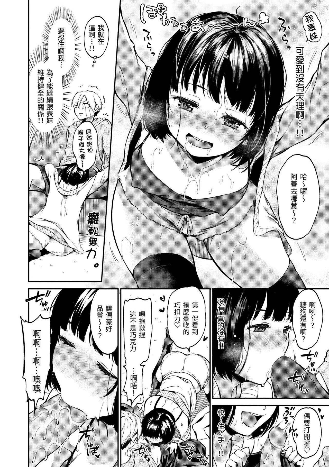 Nametagari - I am crazy about you and will be bold. page 84