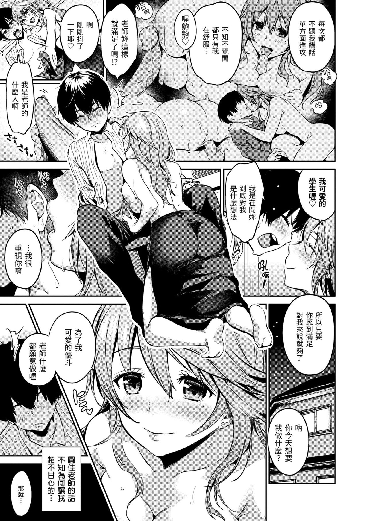 Nametagari - I am crazy about you and will be bold. page 9