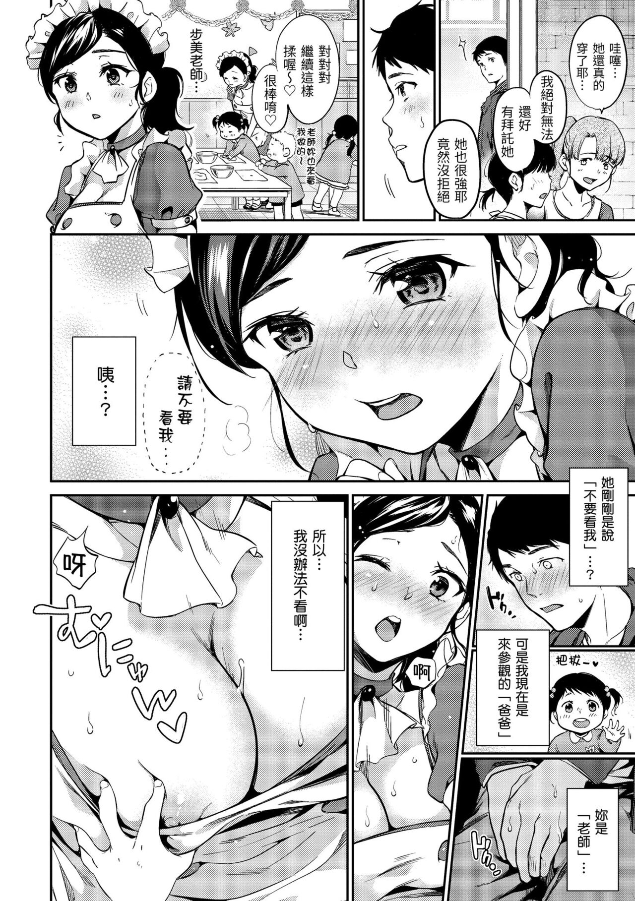 Nametagari - I am crazy about you and will be bold. page 92