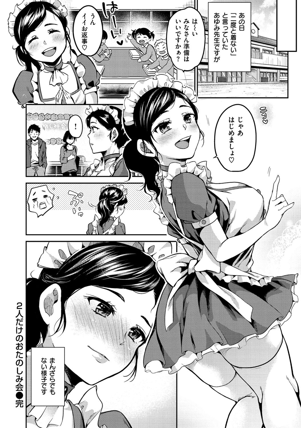 Nametagari - I am crazy about you and will be bold. page 110