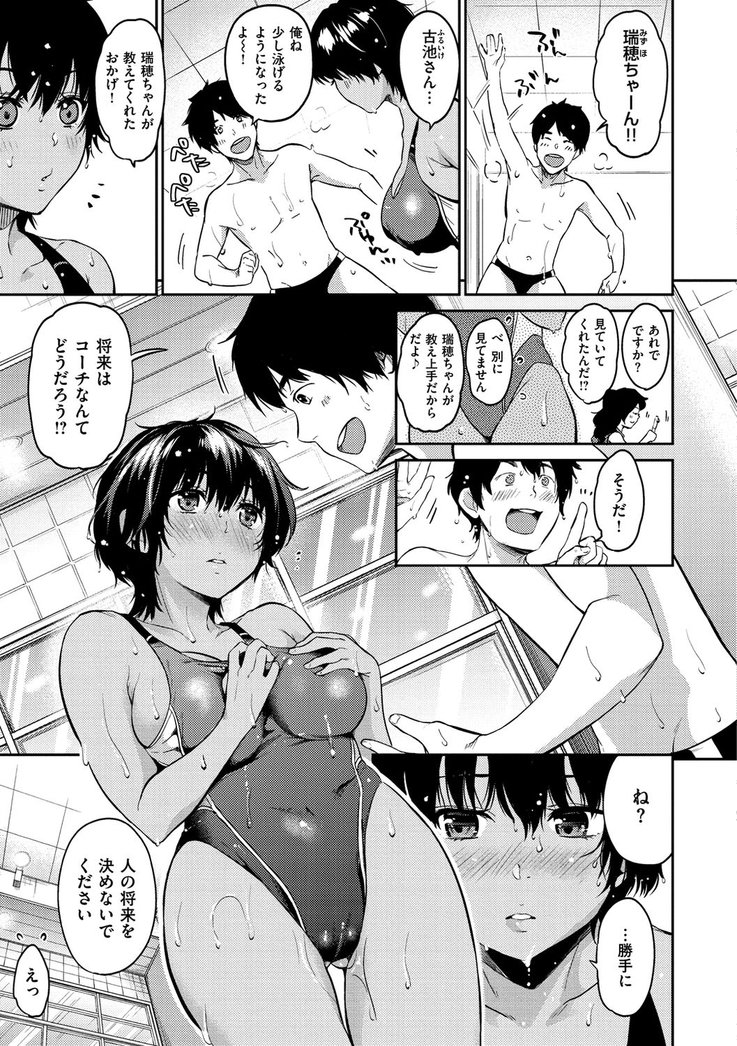 Nametagari - I am crazy about you and will be bold. page 113