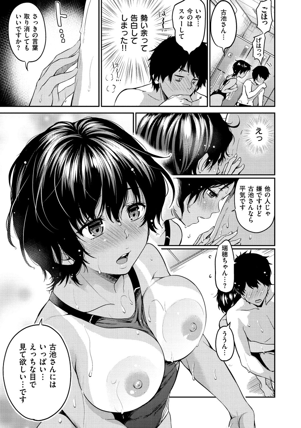 Nametagari - I am crazy about you and will be bold. page 119