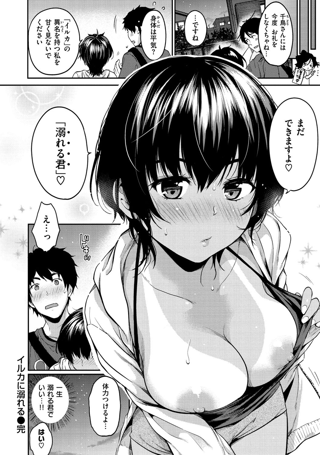 Nametagari - I am crazy about you and will be bold. page 132