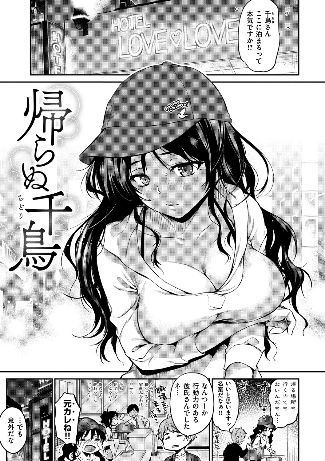 Nametagari - I am crazy about you and will be bold. page 133