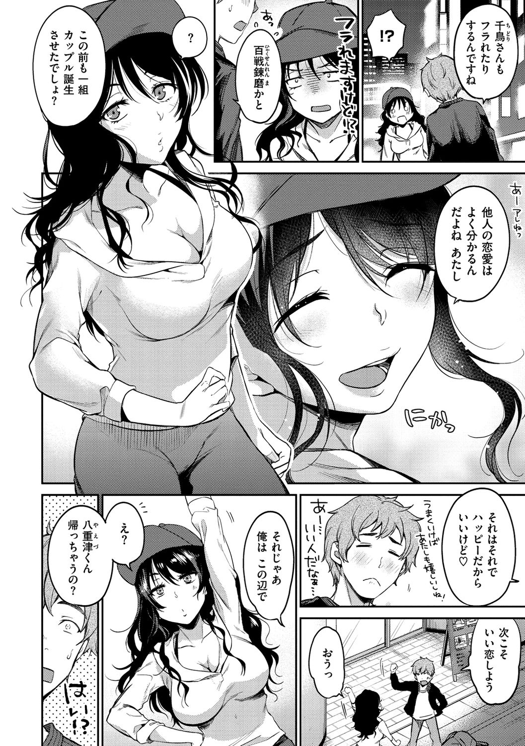 Nametagari - I am crazy about you and will be bold. page 134