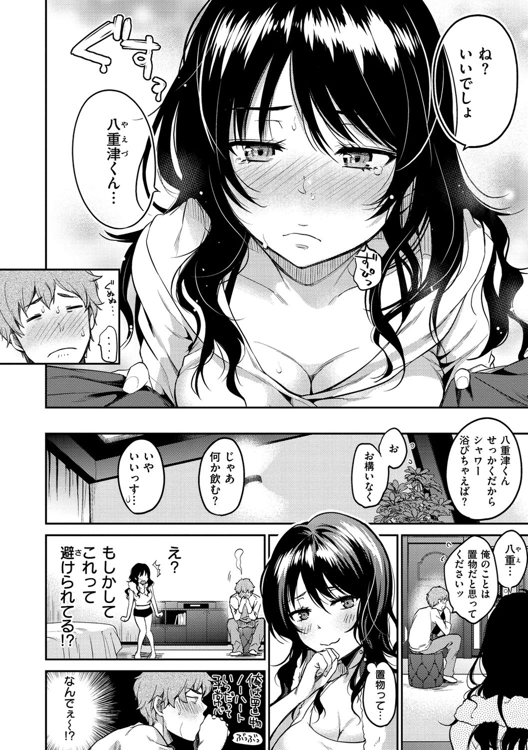 Nametagari - I am crazy about you and will be bold. page 136