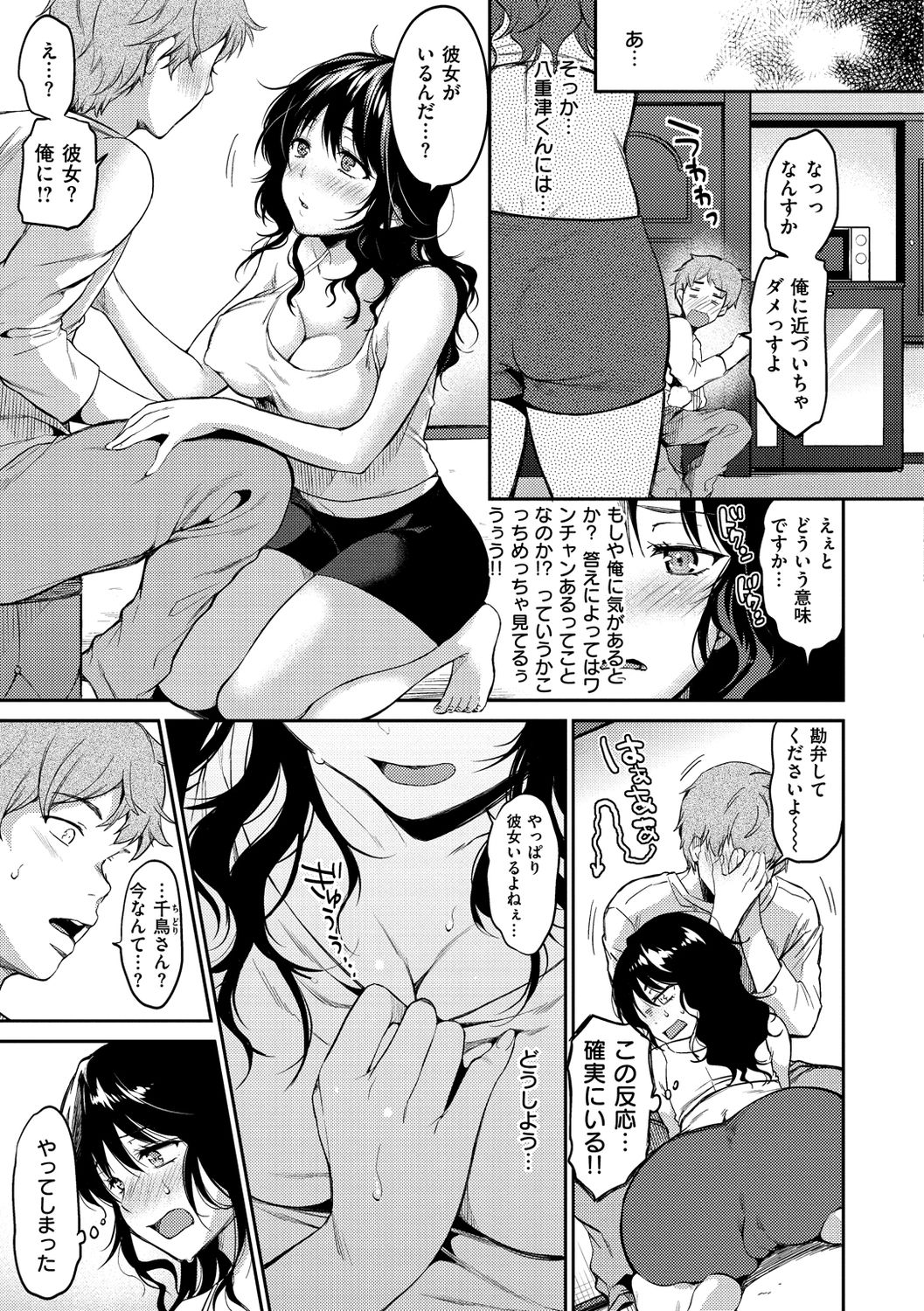 Nametagari - I am crazy about you and will be bold. page 137